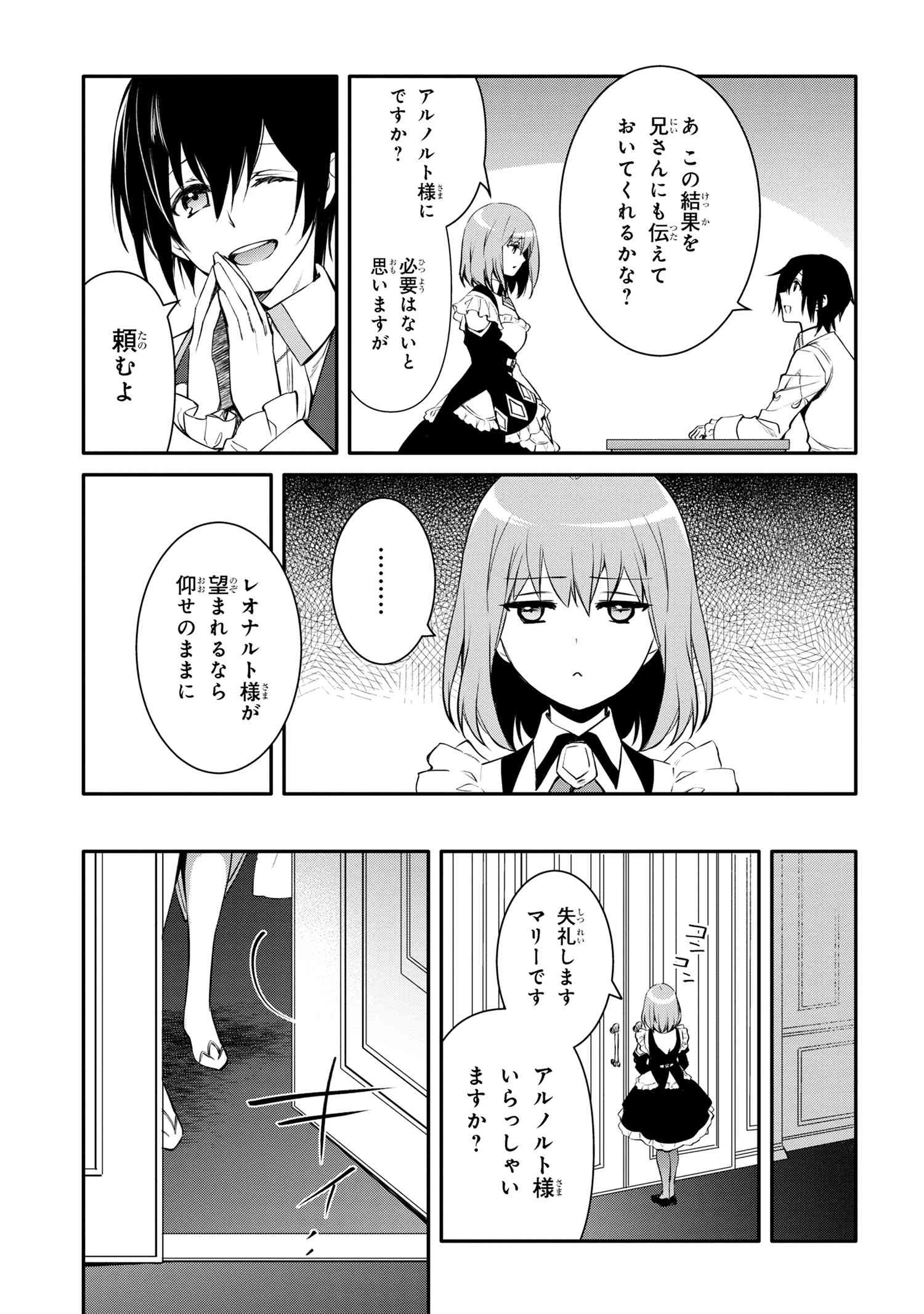 最強出涸らし皇子の暗躍帝位争い 無能を演じるSSランク皇子は皇位継承戦を影から支配する 第42.1話 - 11