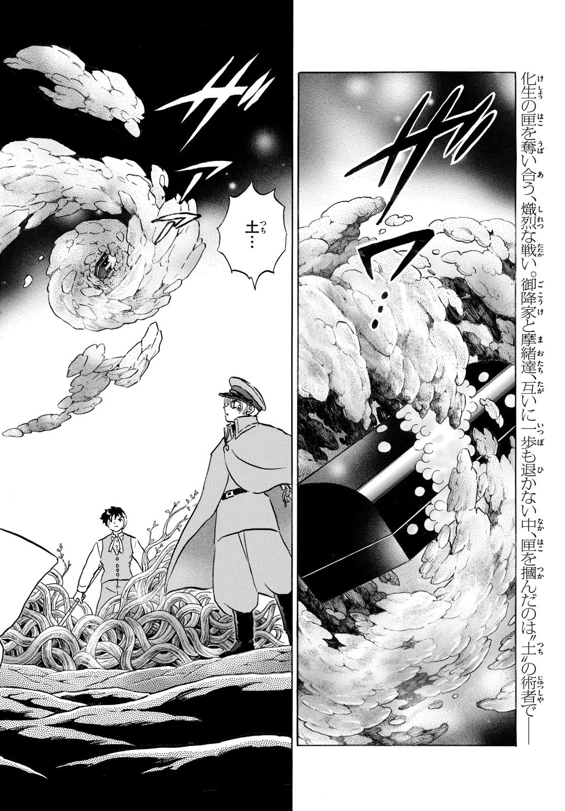 マオ 第236話 - 2