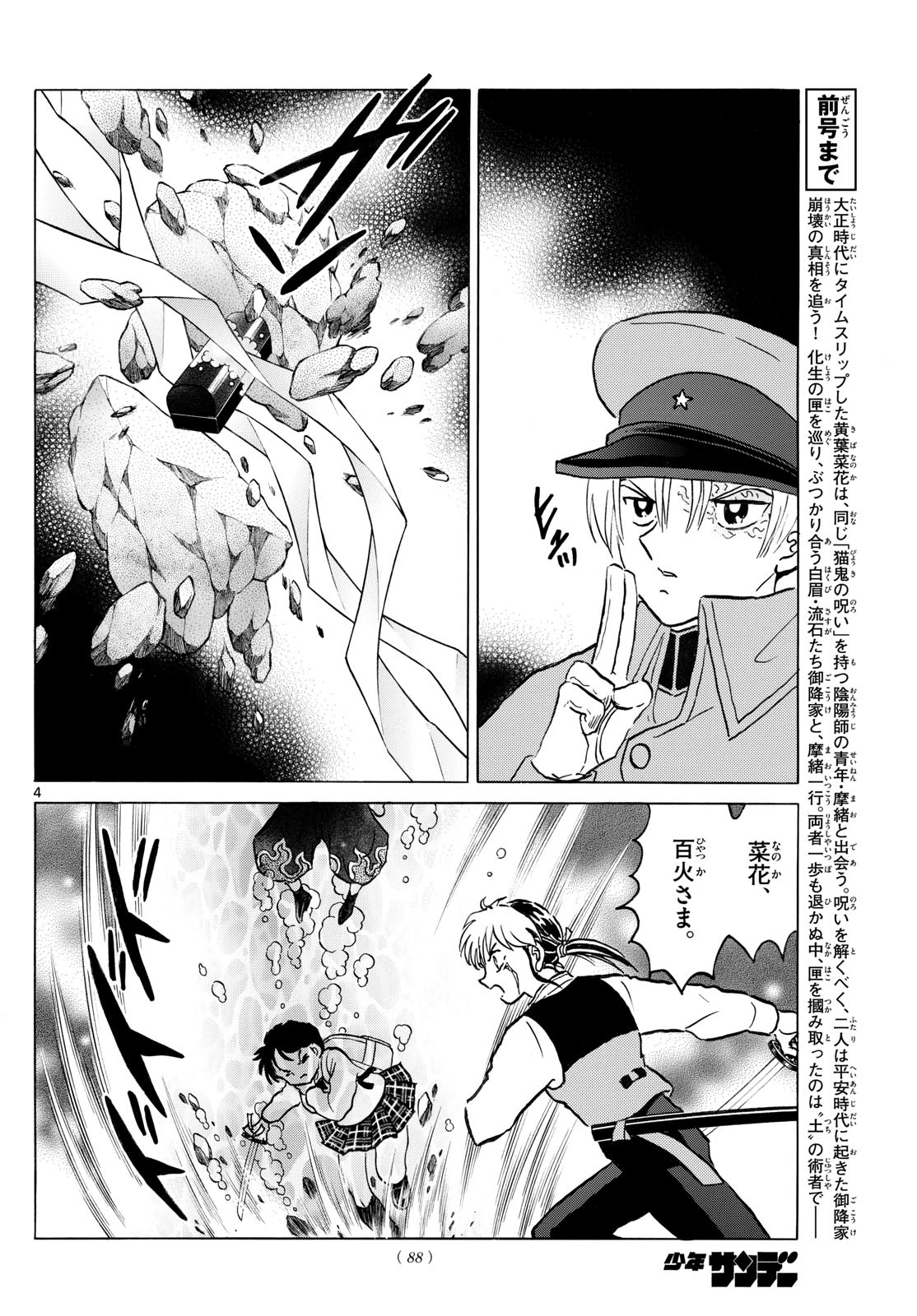 マオ 第236話 - 4