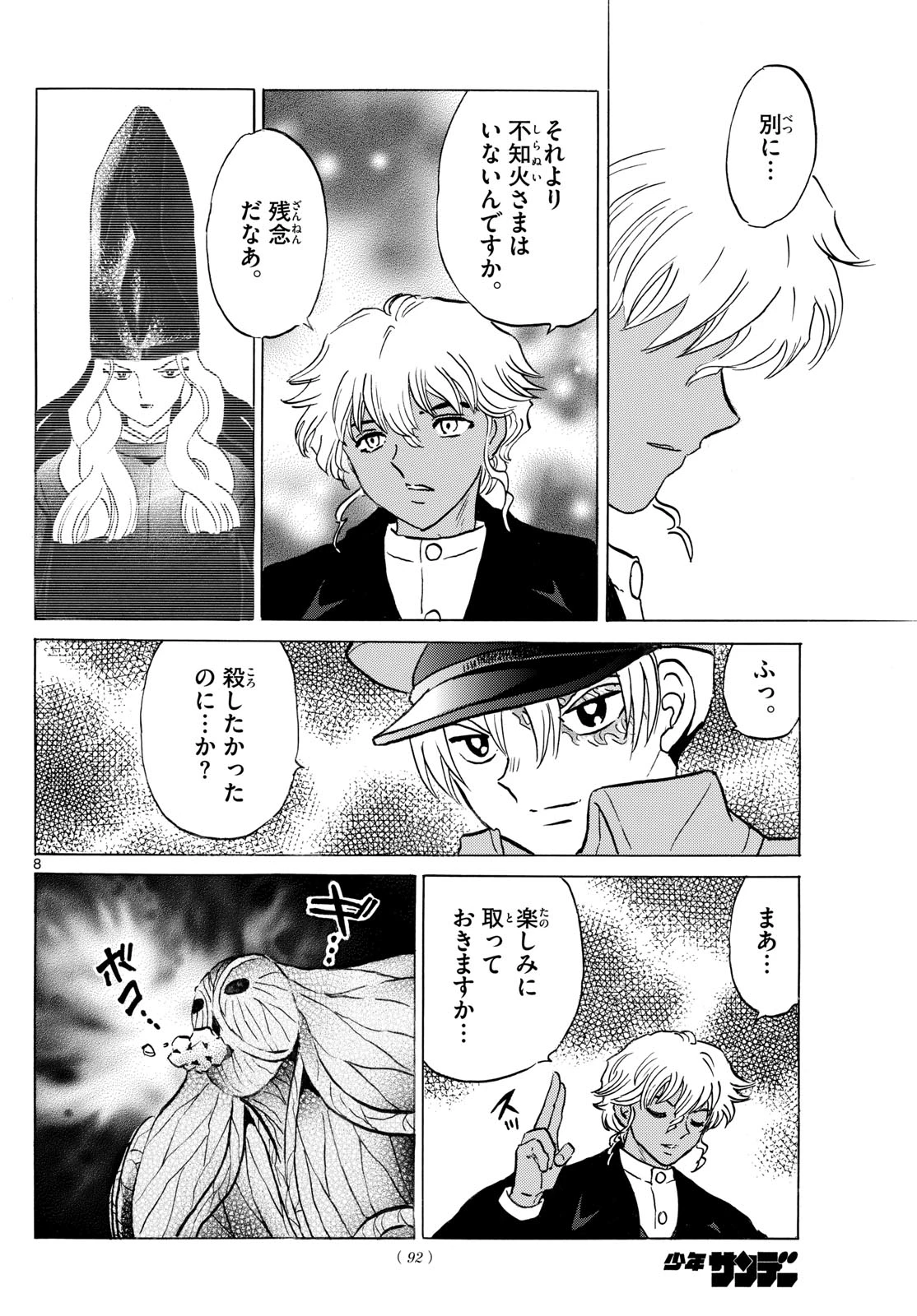 マオ 第236話 - 8