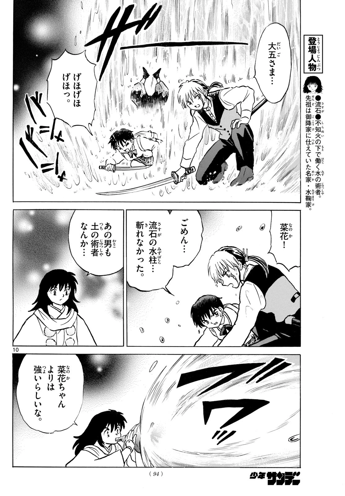 マオ 第236話 - 10