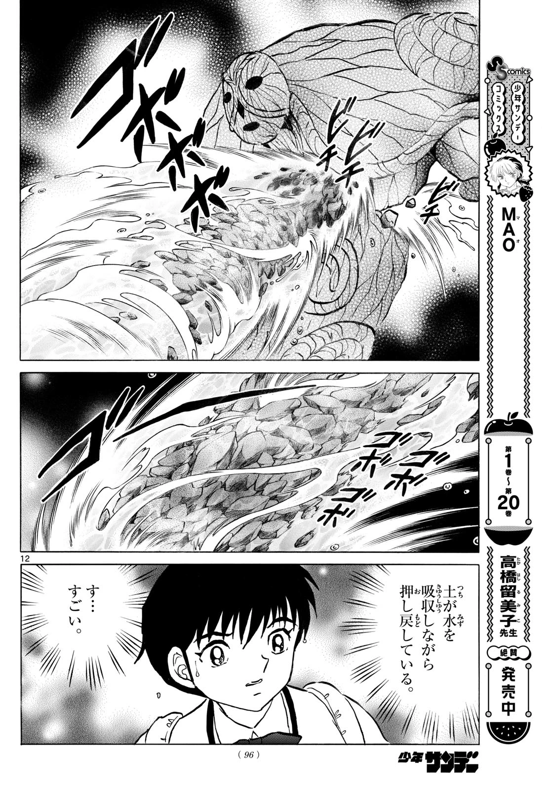 マオ 第236話 - 12
