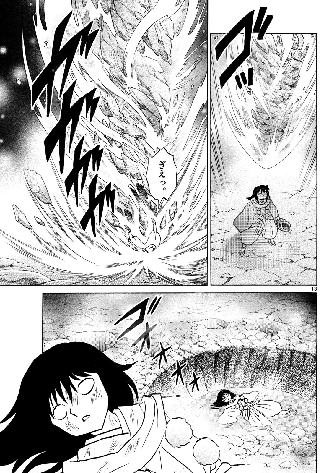 マオ 第236話 - 13