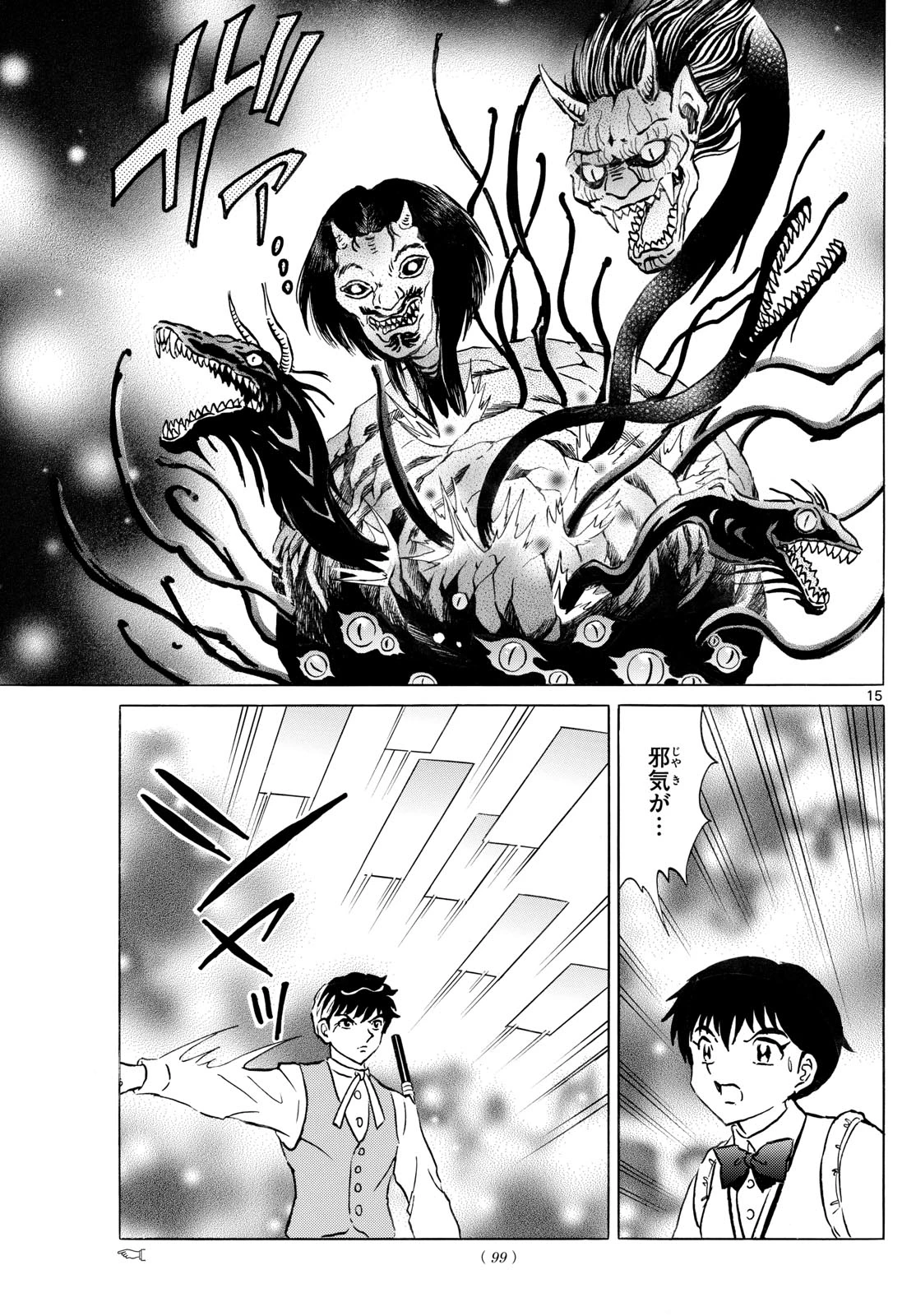 マオ 第236話 - 15