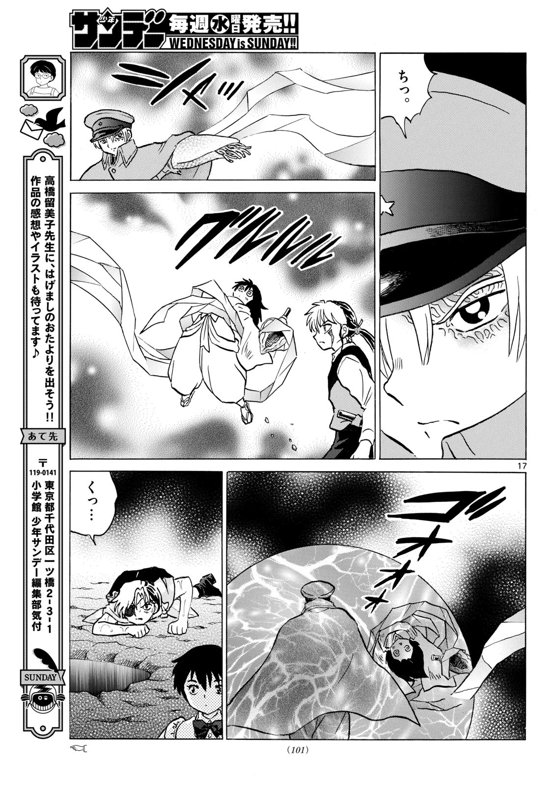 マオ 第236話 - 17