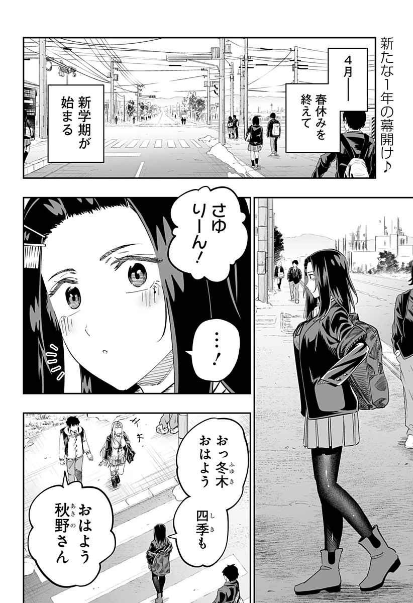 道産子ギャルはなまらめんこい 第116話 - 2