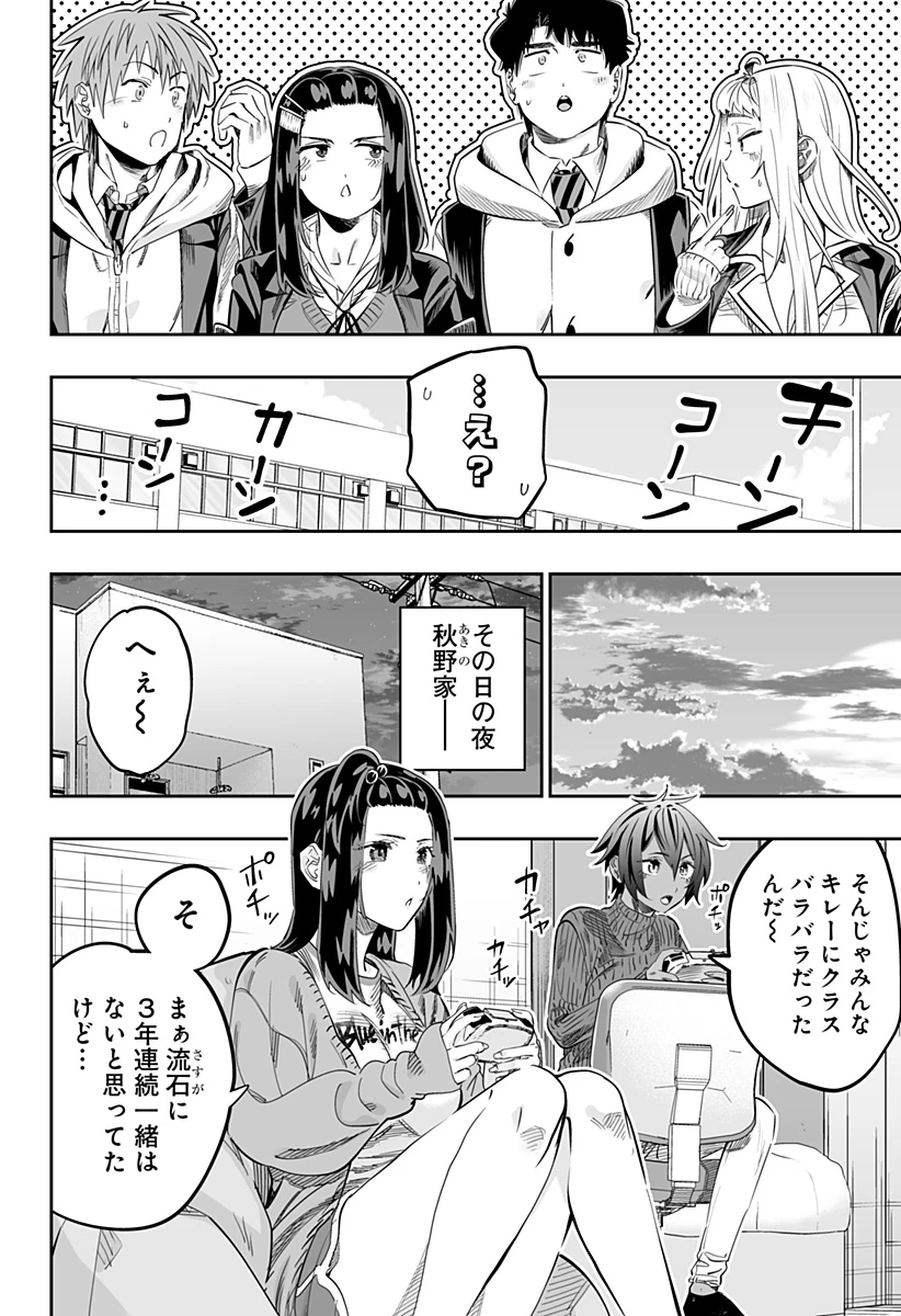 道産子ギャルはなまらめんこい 第116話 - 4