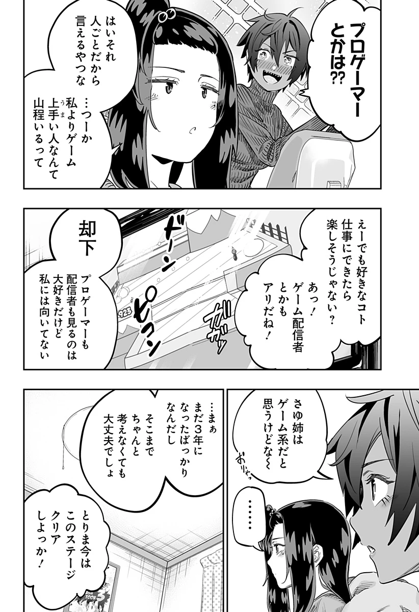 道産子ギャルはなまらめんこい 第116話 - 6