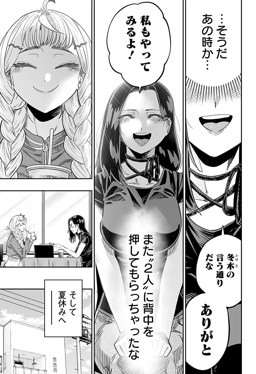 道産子ギャルはなまらめんこい 第116話 - 11