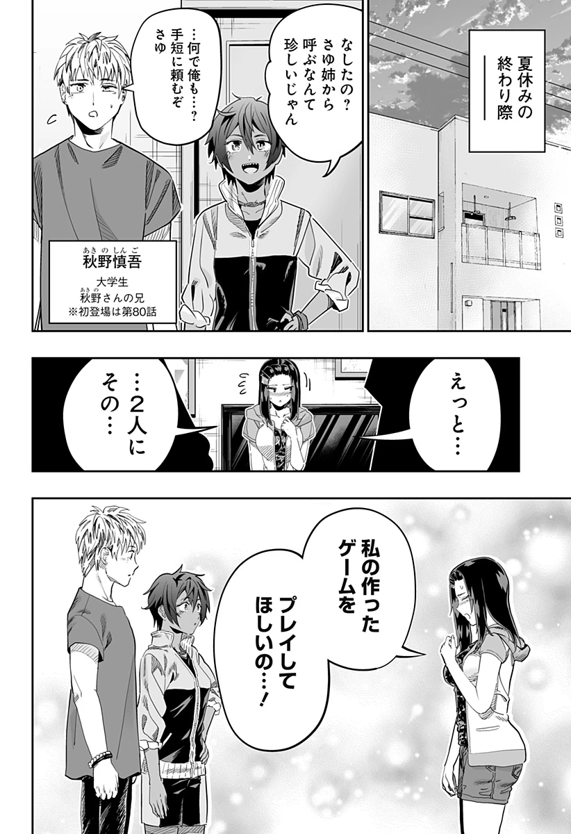 道産子ギャルはなまらめんこい 第116話 - 14