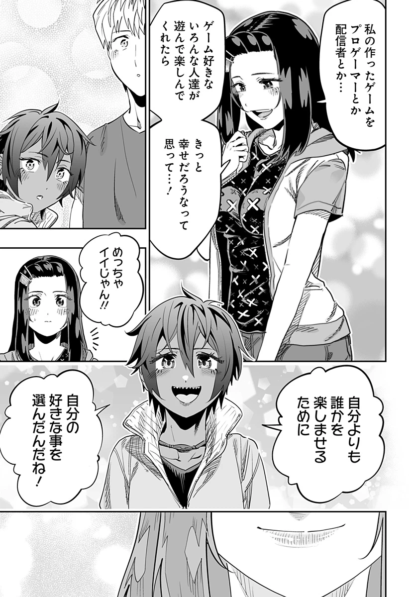 道産子ギャルはなまらめんこい 第116話 - 19