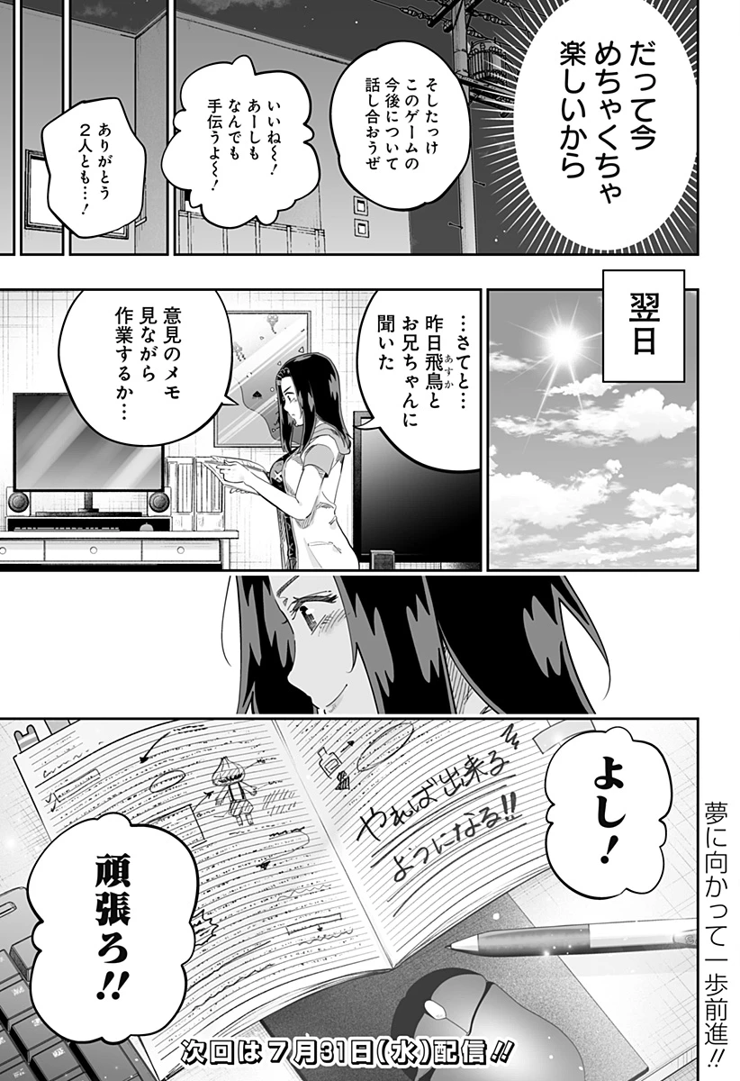 道産子ギャルはなまらめんこい 第116話 - 21