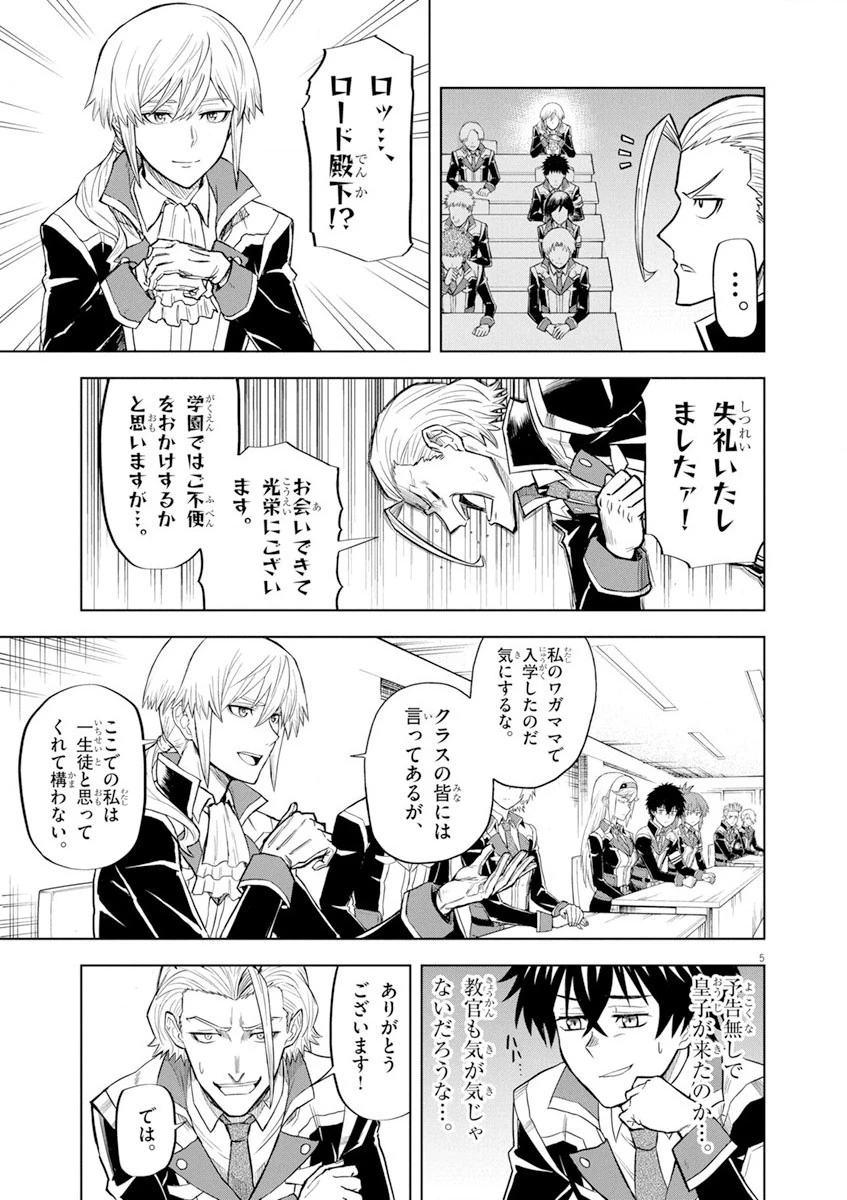 世界最強の騎士は、必ず死ぬヒロインを救うため異世界でも最強の騎士となる〜両手に花を、両手に剣を〜 第3話 - 5