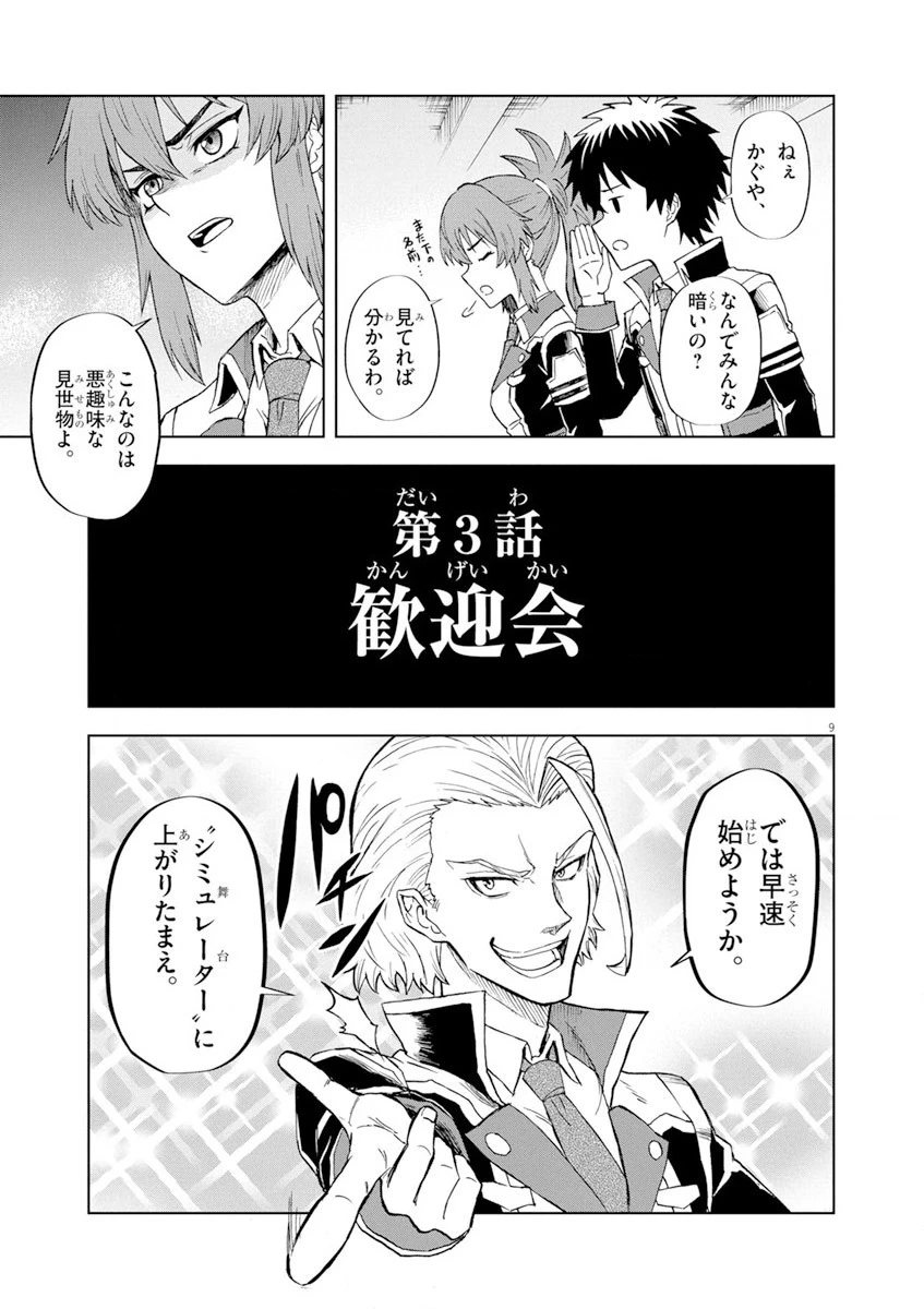 世界最強の騎士は、必ず死ぬヒロインを救うため異世界でも最強の騎士となる〜両手に花を、両手に剣を〜 第3話 - 9