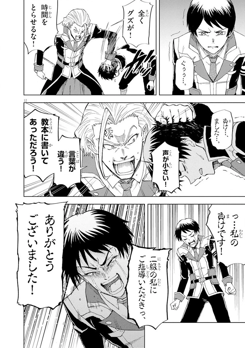 世界最強の騎士は、必ず死ぬヒロインを救うため異世界でも最強の騎士となる〜両手に花を、両手に剣を〜 第3話 - 12
