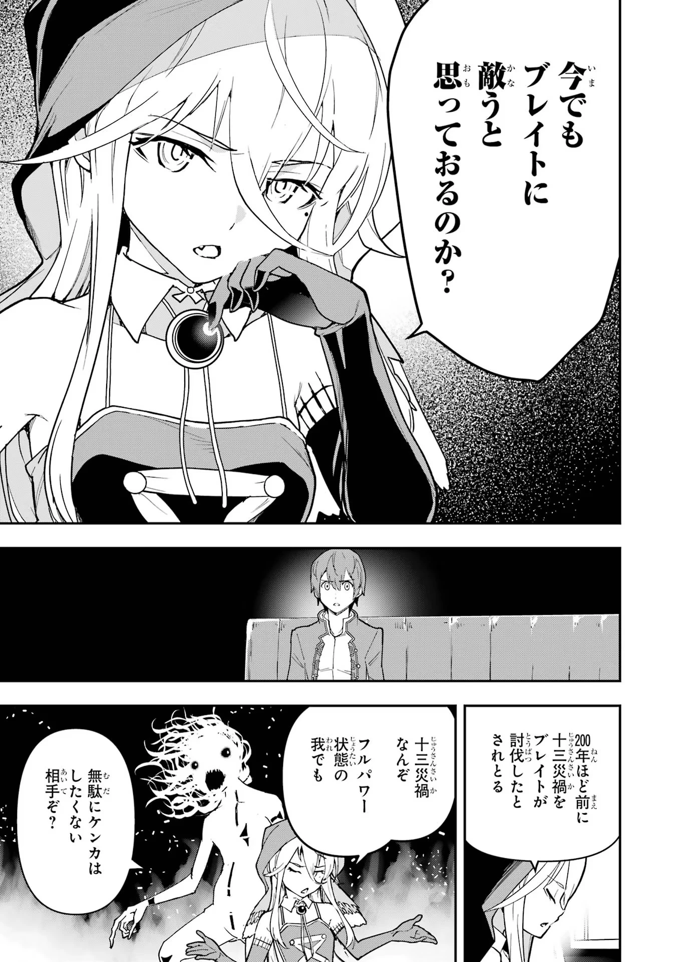 落第賢者の学院無双～二度目の転生、Ｓランクチート魔術師冒険録～ 第18話 - 5