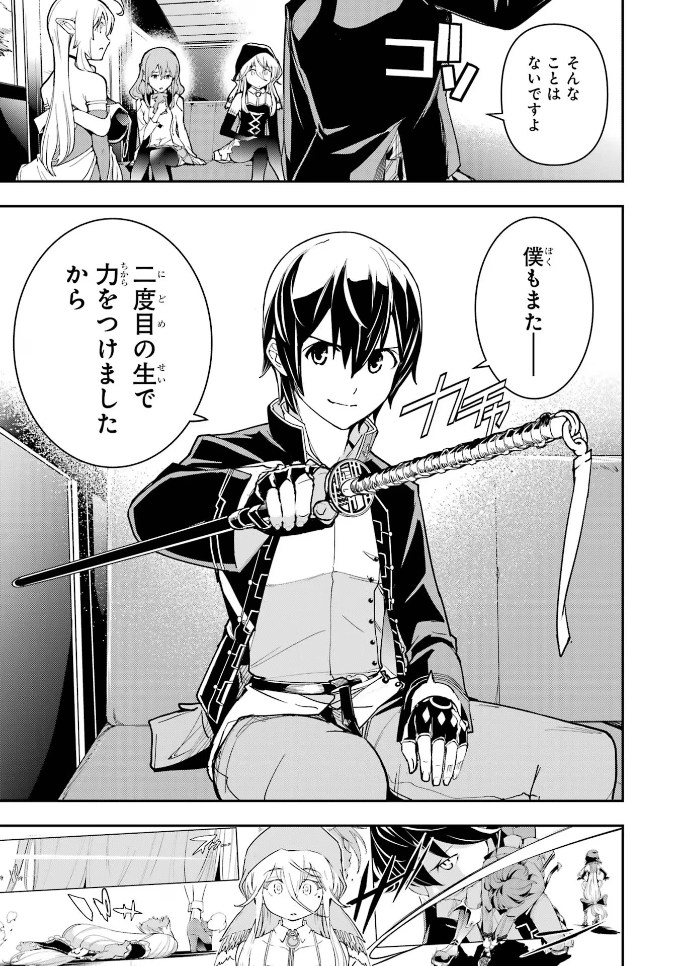 落第賢者の学院無双～二度目の転生、Ｓランクチート魔術師冒険録～ 第18話 - 7