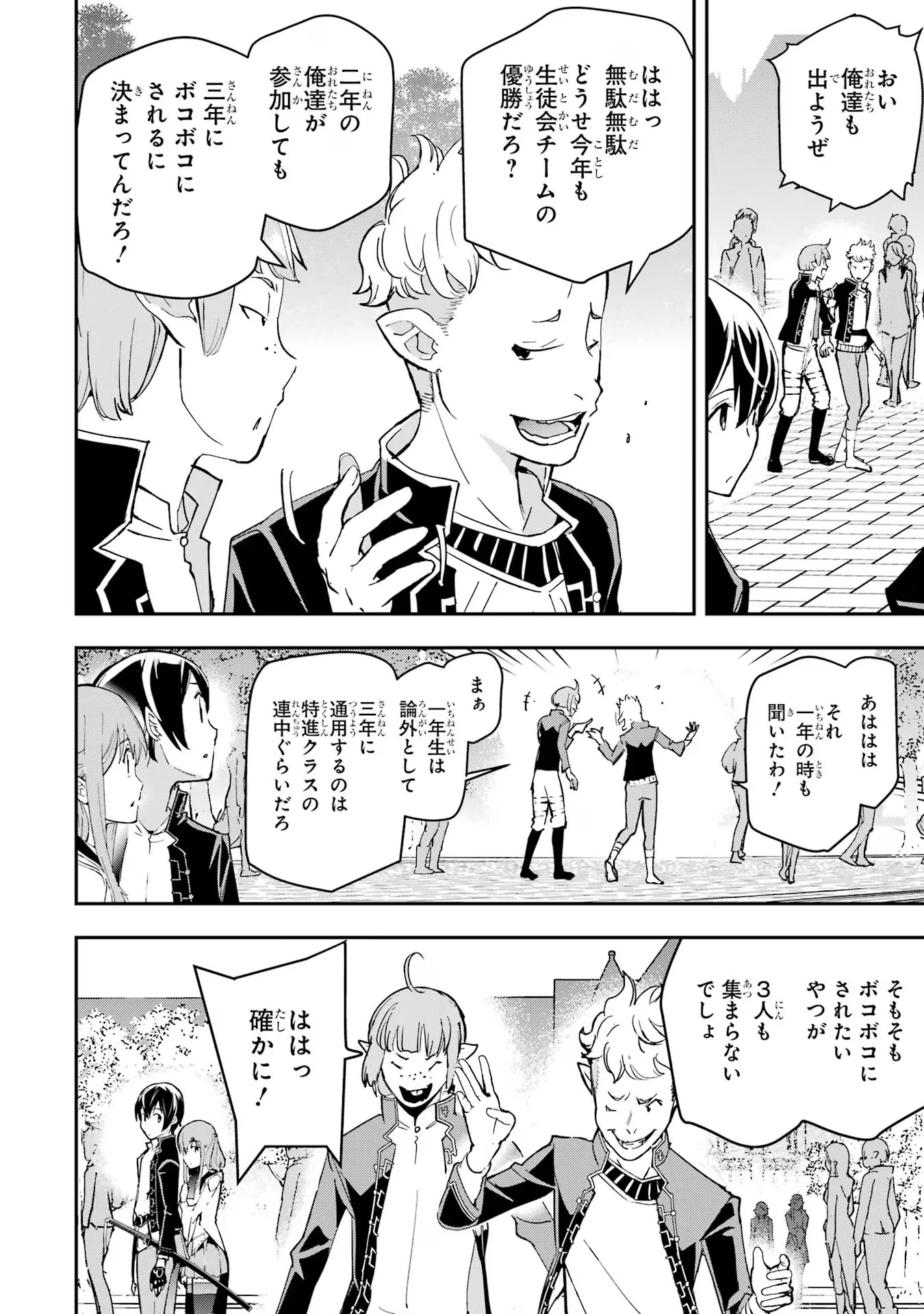 落第賢者の学院無双～二度目の転生、Ｓランクチート魔術師冒険録～ 第18話 - 12