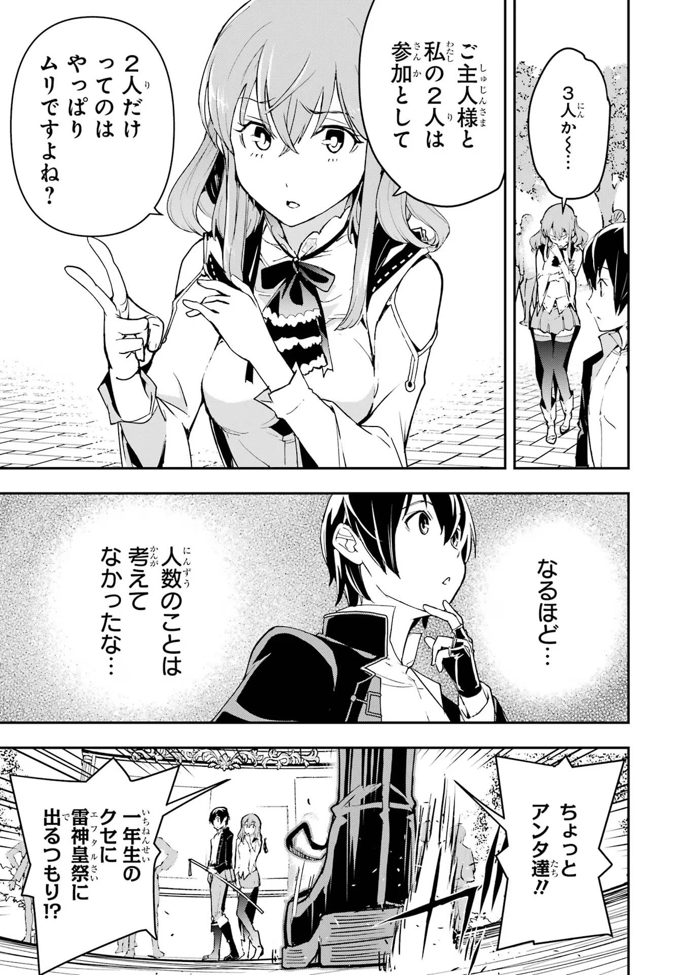 落第賢者の学院無双～二度目の転生、Ｓランクチート魔術師冒険録～ 第18話 - 13