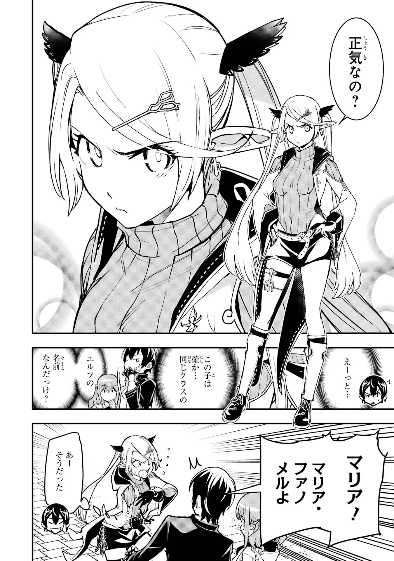 落第賢者の学院無双～二度目の転生、Ｓランクチート魔術師冒険録～ 第18話 - 14