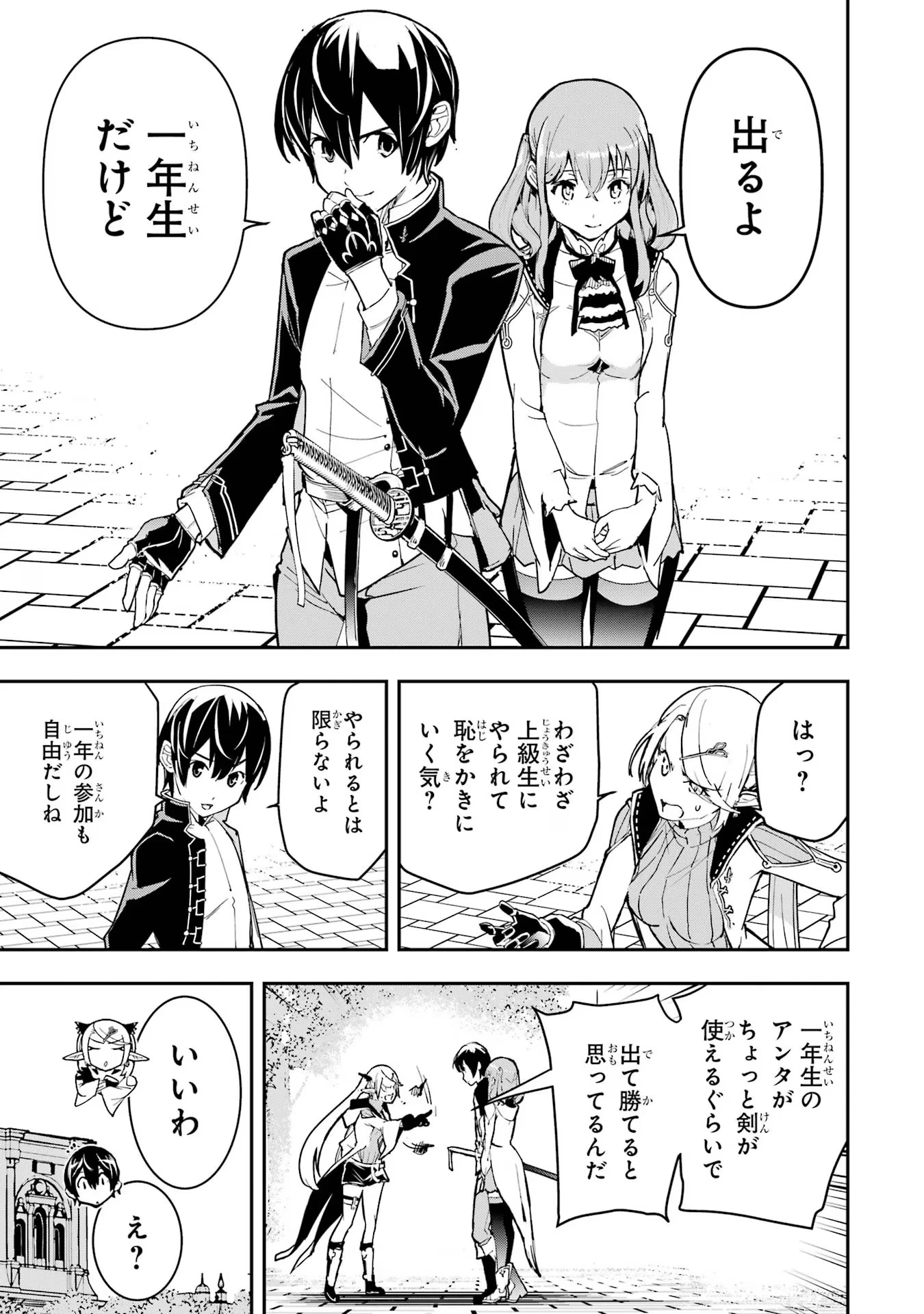 落第賢者の学院無双～二度目の転生、Ｓランクチート魔術師冒険録～ 第18話 - 15