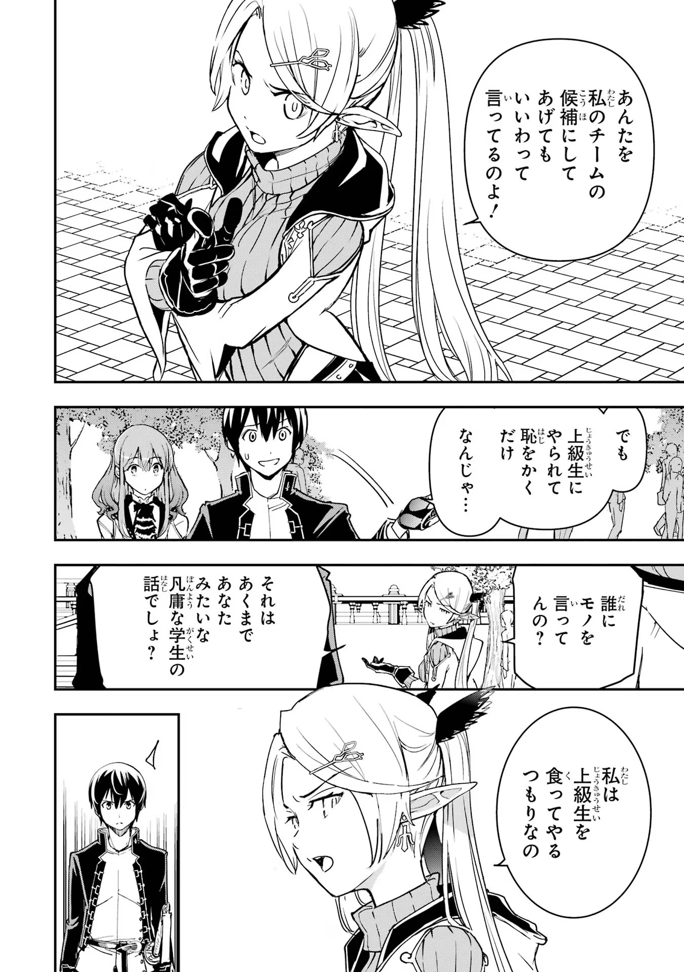 落第賢者の学院無双～二度目の転生、Ｓランクチート魔術師冒険録～ 第18話 - 16