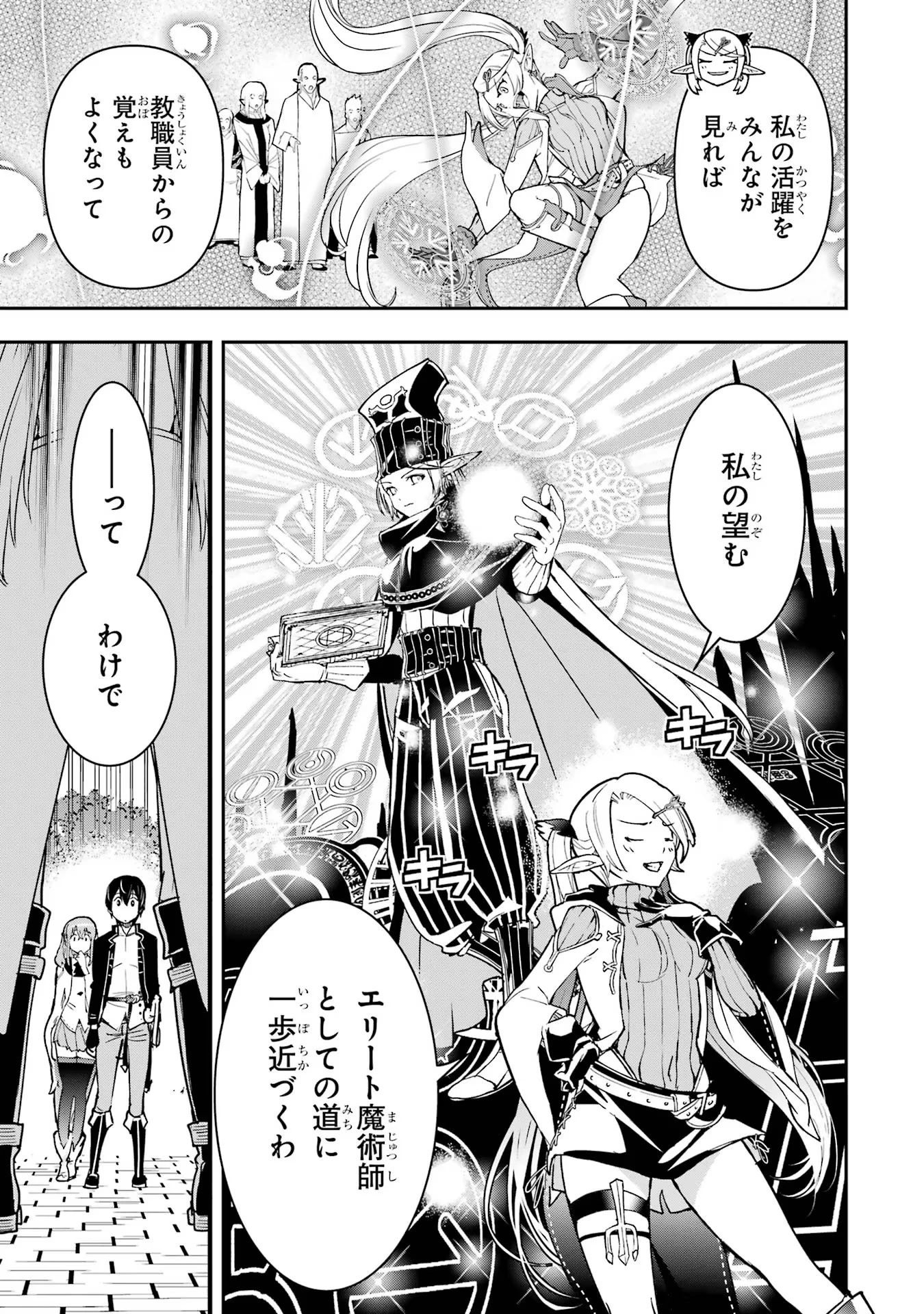 落第賢者の学院無双～二度目の転生、Ｓランクチート魔術師冒険録～ 第18話 - 17