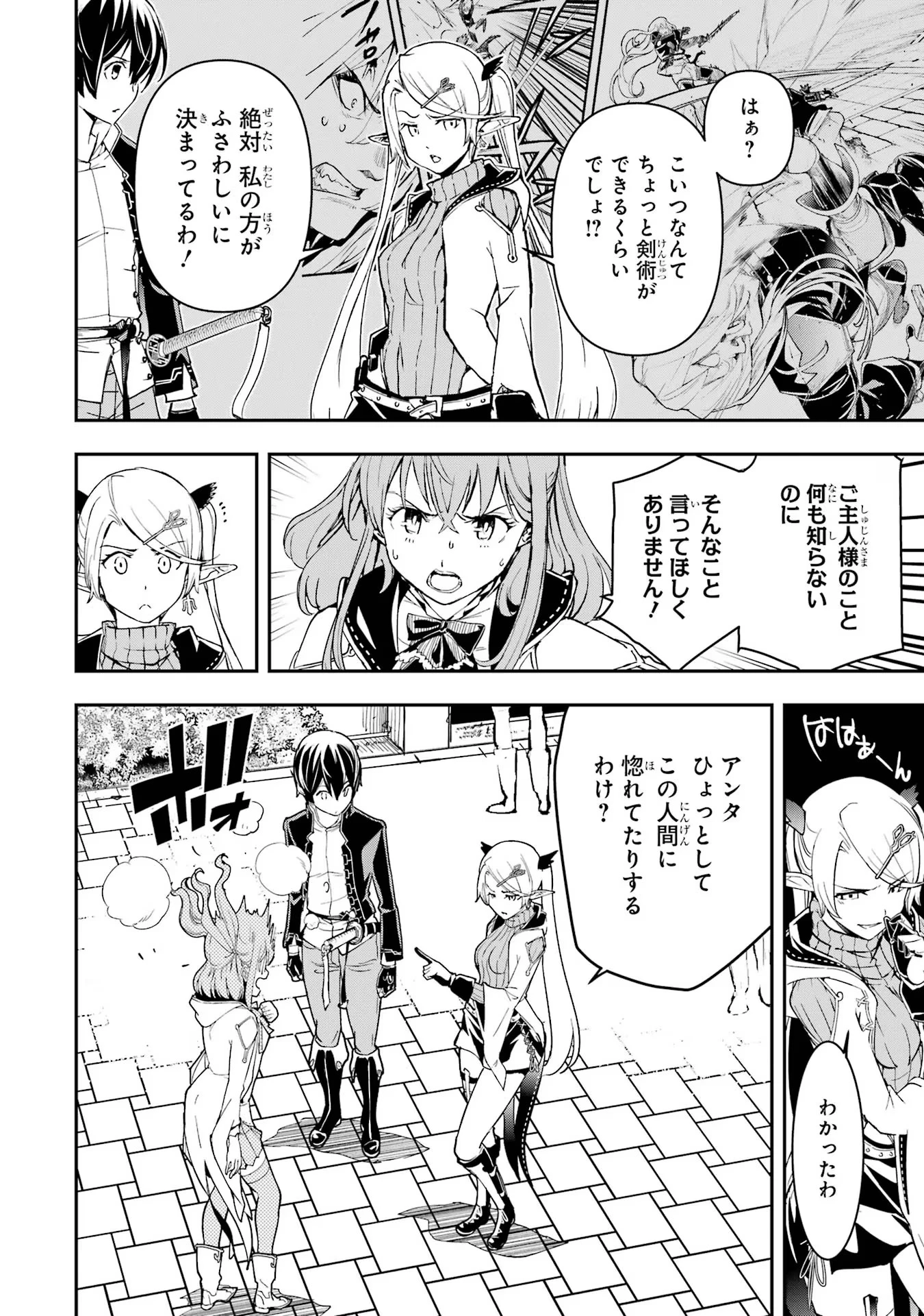 落第賢者の学院無双～二度目の転生、Ｓランクチート魔術師冒険録～ 第18話 - 20