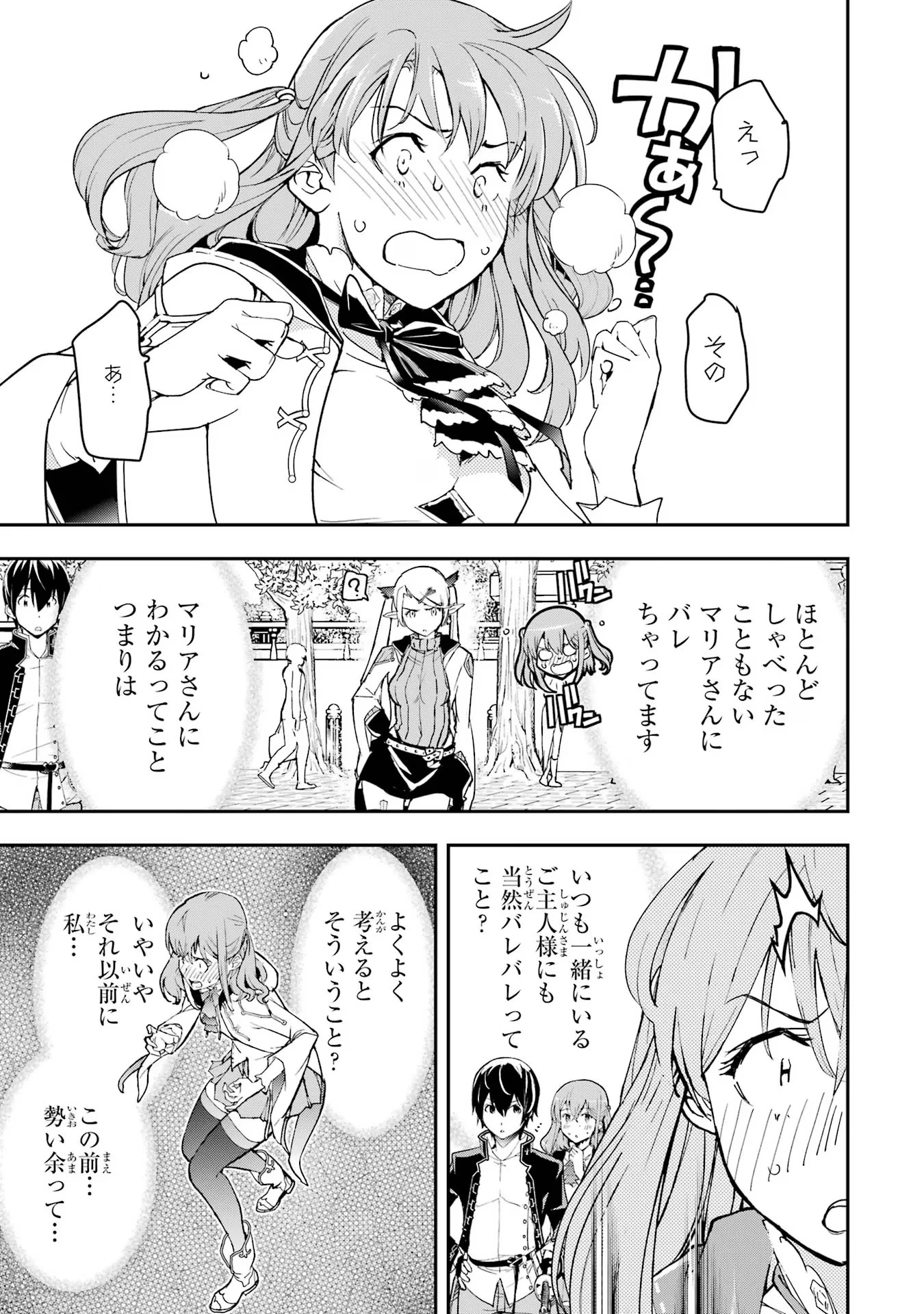 落第賢者の学院無双～二度目の転生、Ｓランクチート魔術師冒険録～ 第18話 - 21