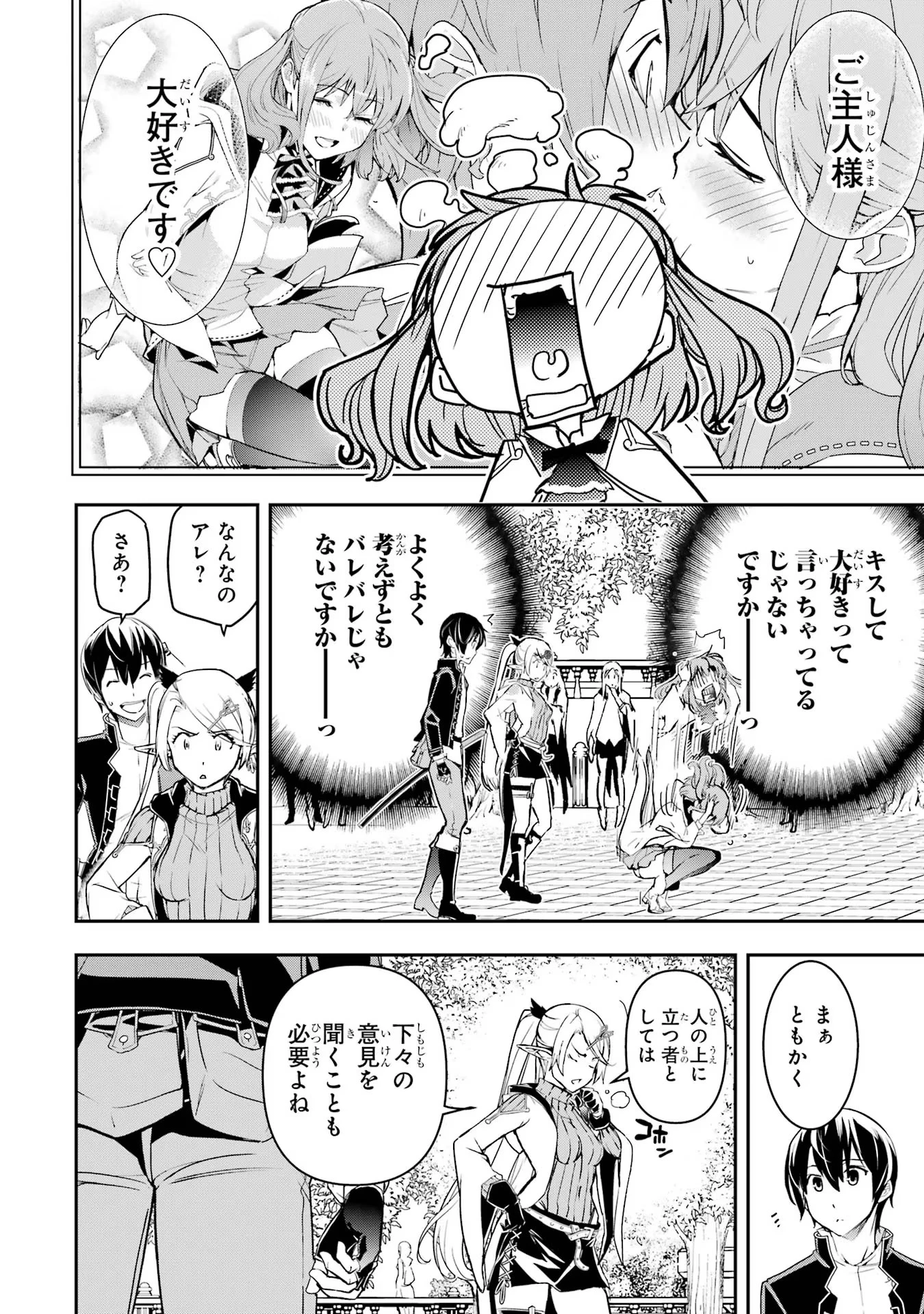 落第賢者の学院無双～二度目の転生、Ｓランクチート魔術師冒険録～ 第18話 - 22