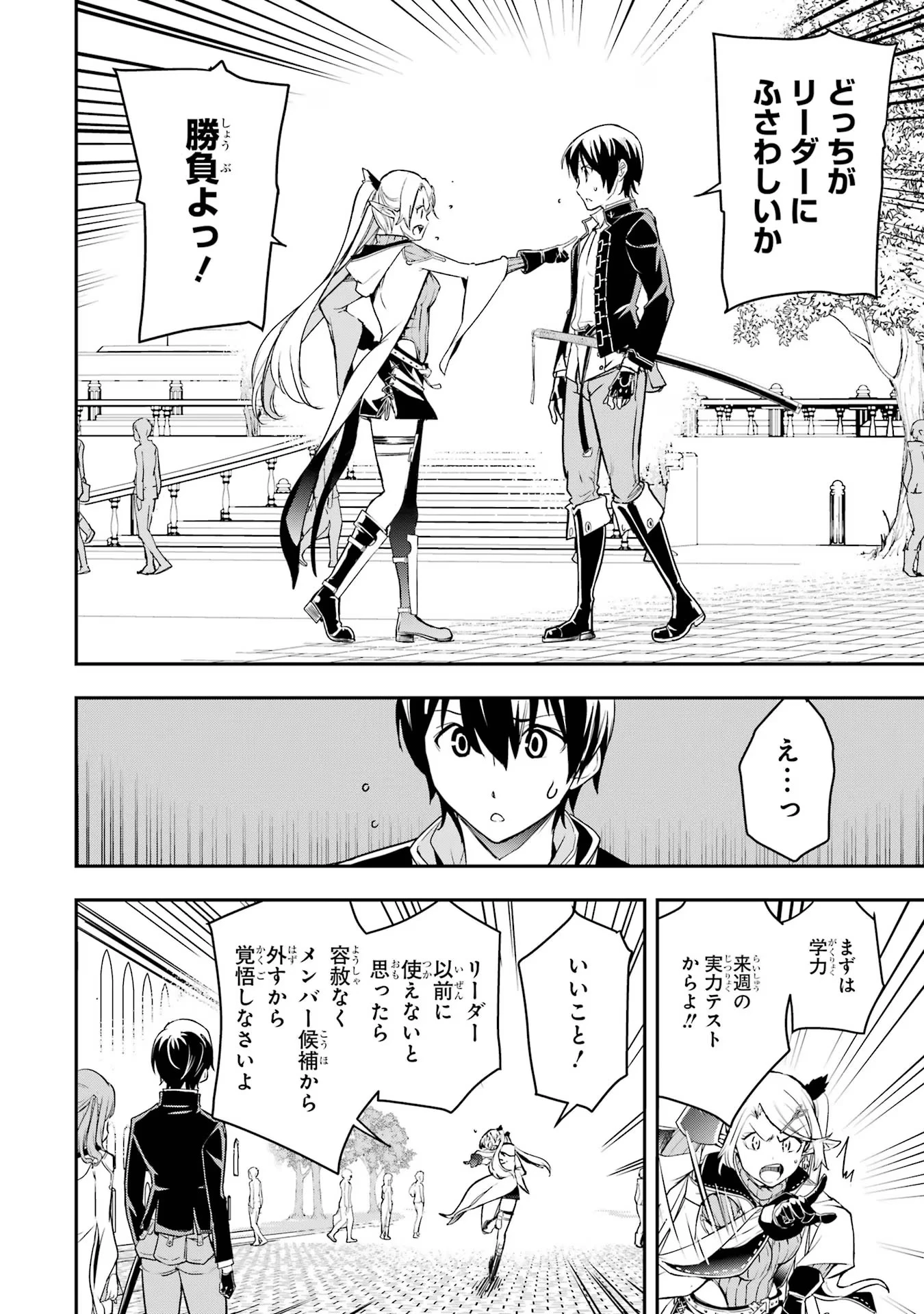 落第賢者の学院無双～二度目の転生、Ｓランクチート魔術師冒険録～ 第18話 - 24