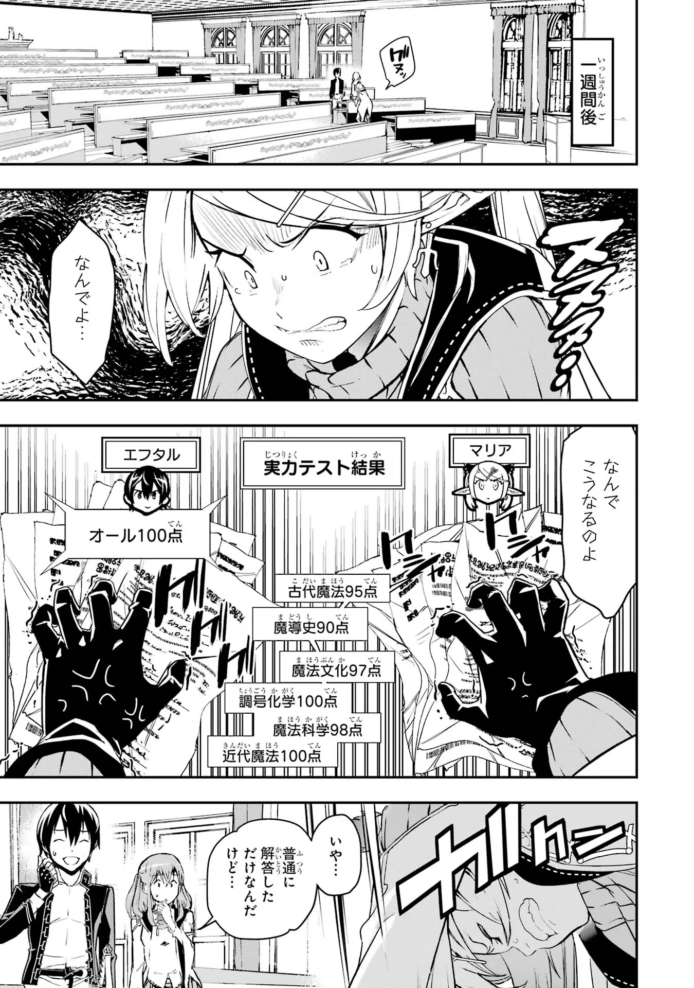 落第賢者の学院無双～二度目の転生、Ｓランクチート魔術師冒険録～ 第18話 - 25