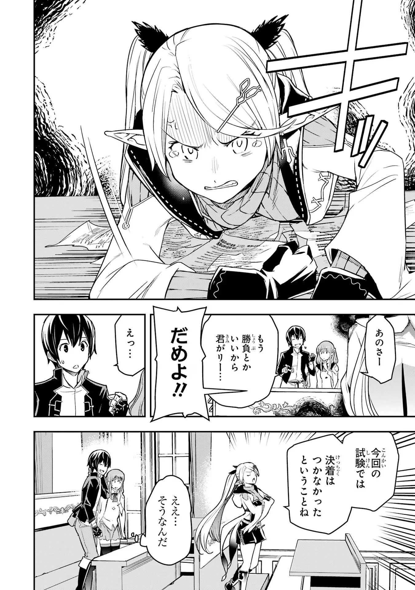 落第賢者の学院無双～二度目の転生、Ｓランクチート魔術師冒険録～ 第18話 - 26