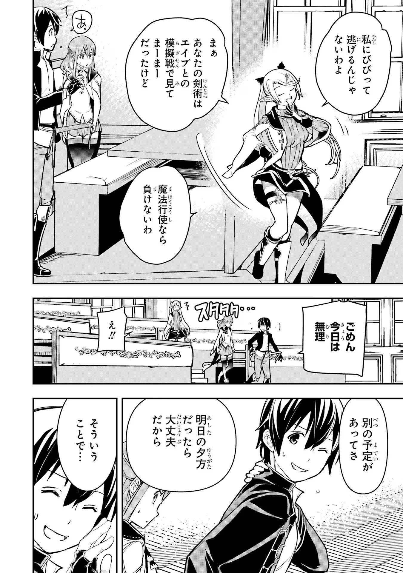 落第賢者の学院無双～二度目の転生、Ｓランクチート魔術師冒険録～ 第18話 - 30