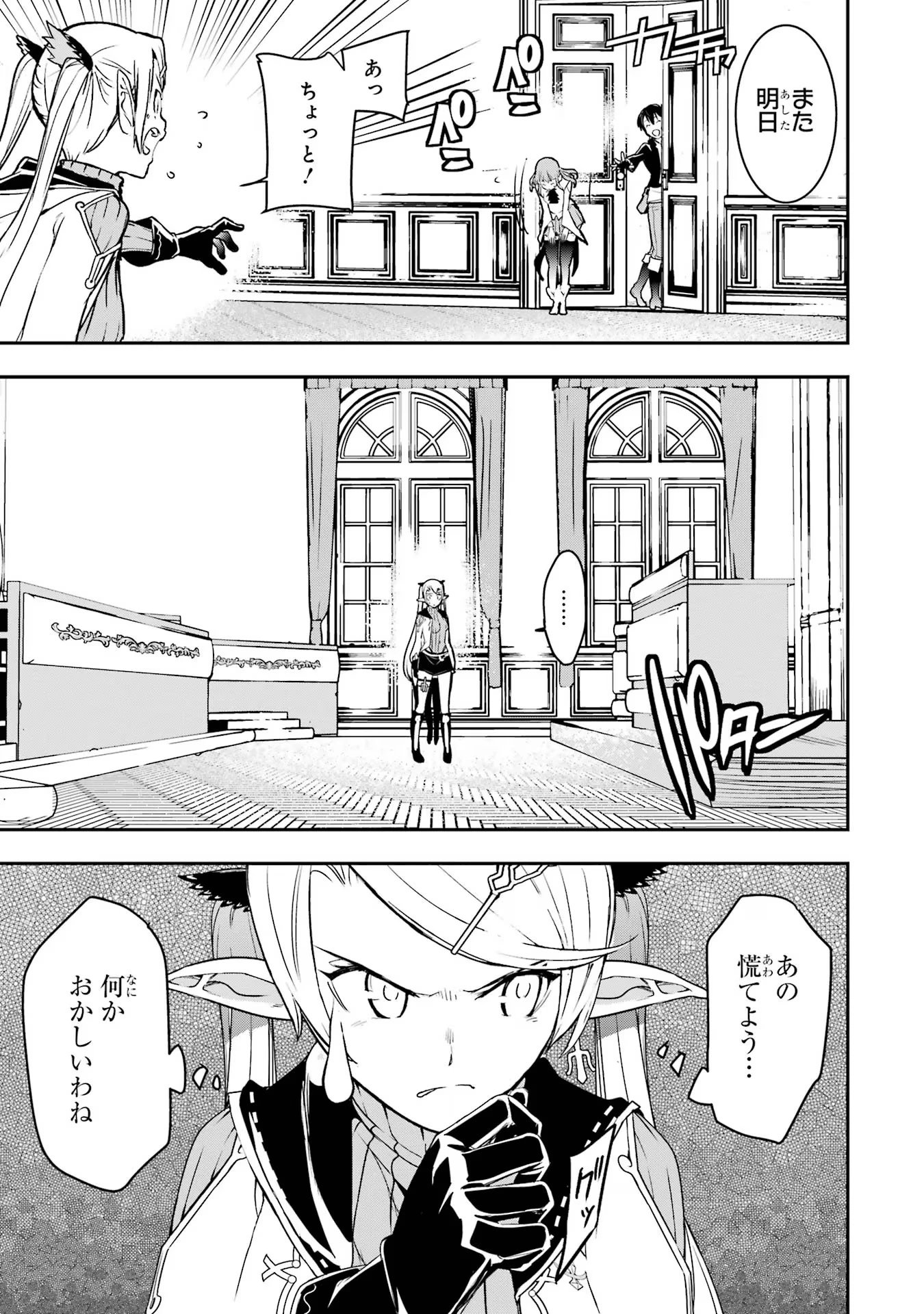 落第賢者の学院無双～二度目の転生、Ｓランクチート魔術師冒険録～ 第18話 - 31