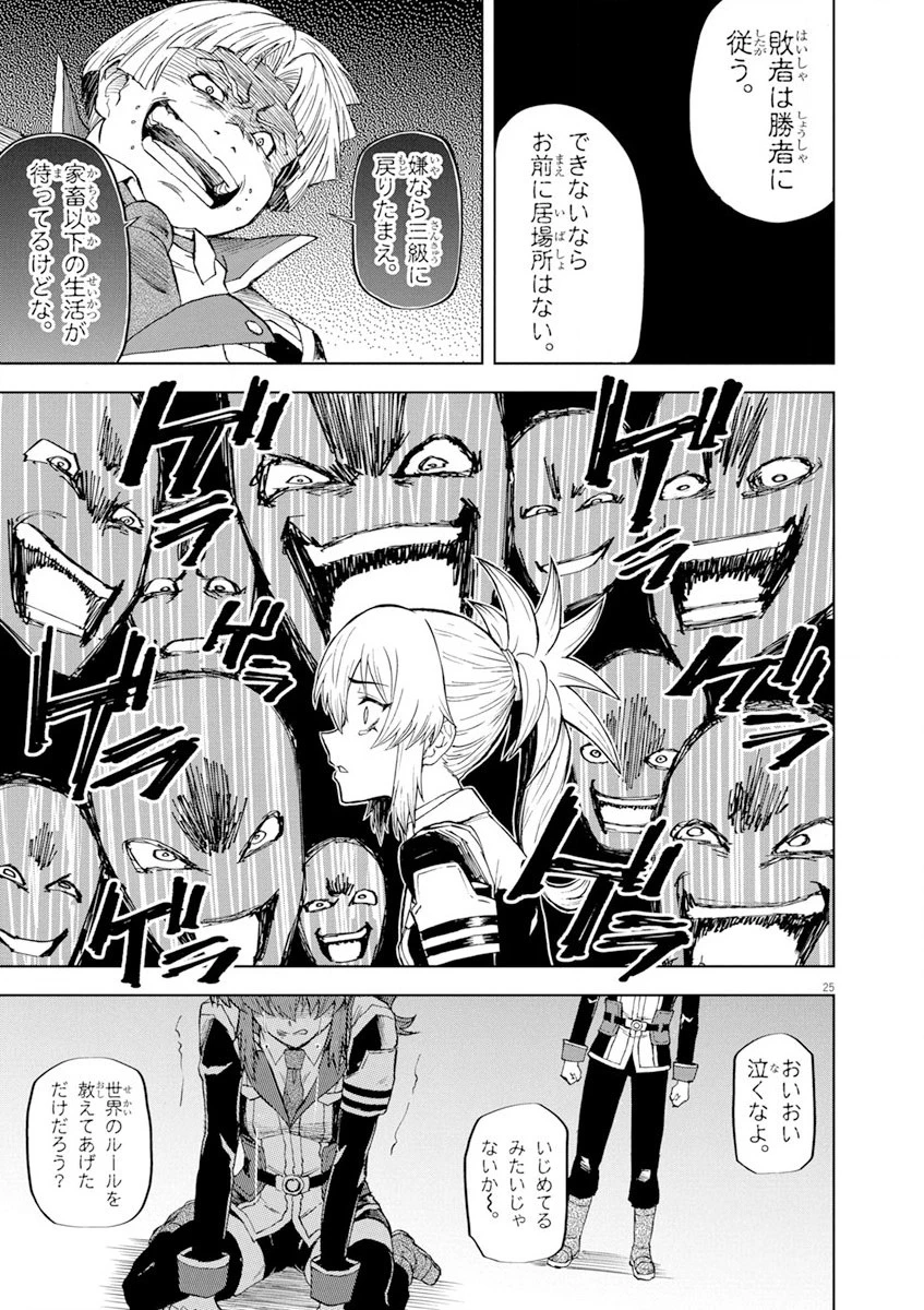 世界最強の騎士は、必ず死ぬヒロインを救うため異世界でも最強の騎士となる〜両手に花を、両手に剣を〜 第3話 - 25