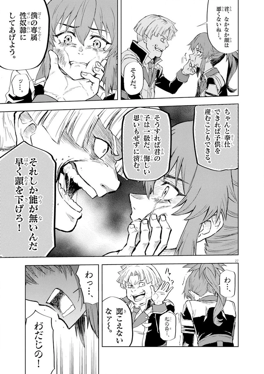 世界最強の騎士は、必ず死ぬヒロインを救うため異世界でも最強の騎士となる〜両手に花を、両手に剣を〜 第3話 - 27