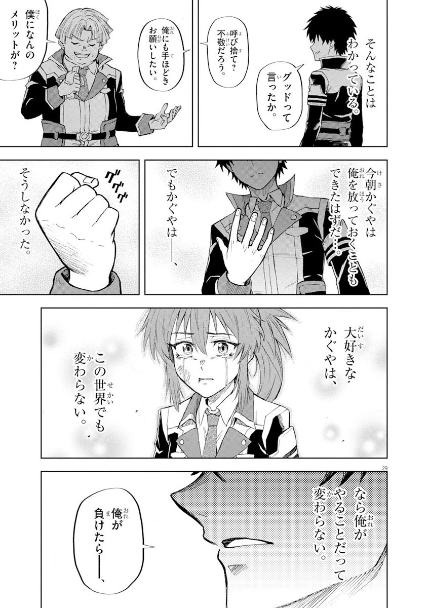 世界最強の騎士は、必ず死ぬヒロインを救うため異世界でも最強の騎士となる〜両手に花を、両手に剣を〜 第3話 - 29
