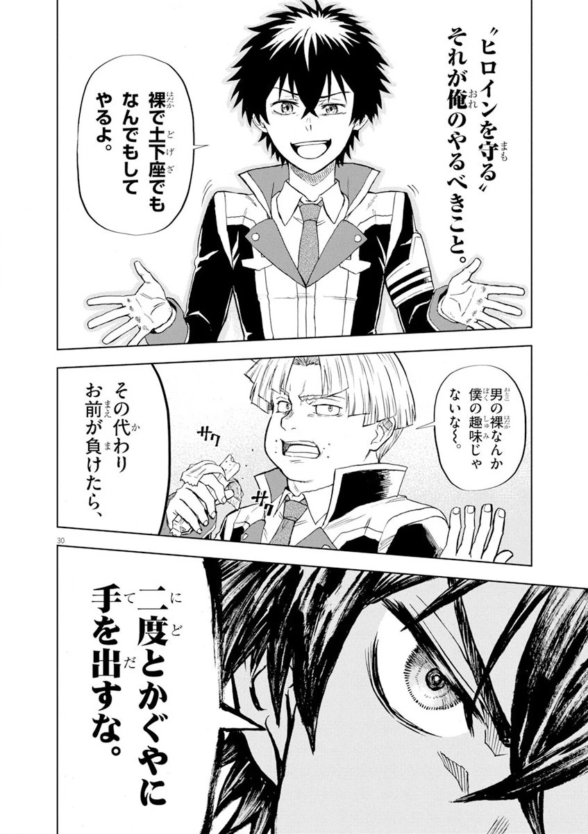 世界最強の騎士は、必ず死ぬヒロインを救うため異世界でも最強の騎士となる〜両手に花を、両手に剣を〜 第3話 - 30