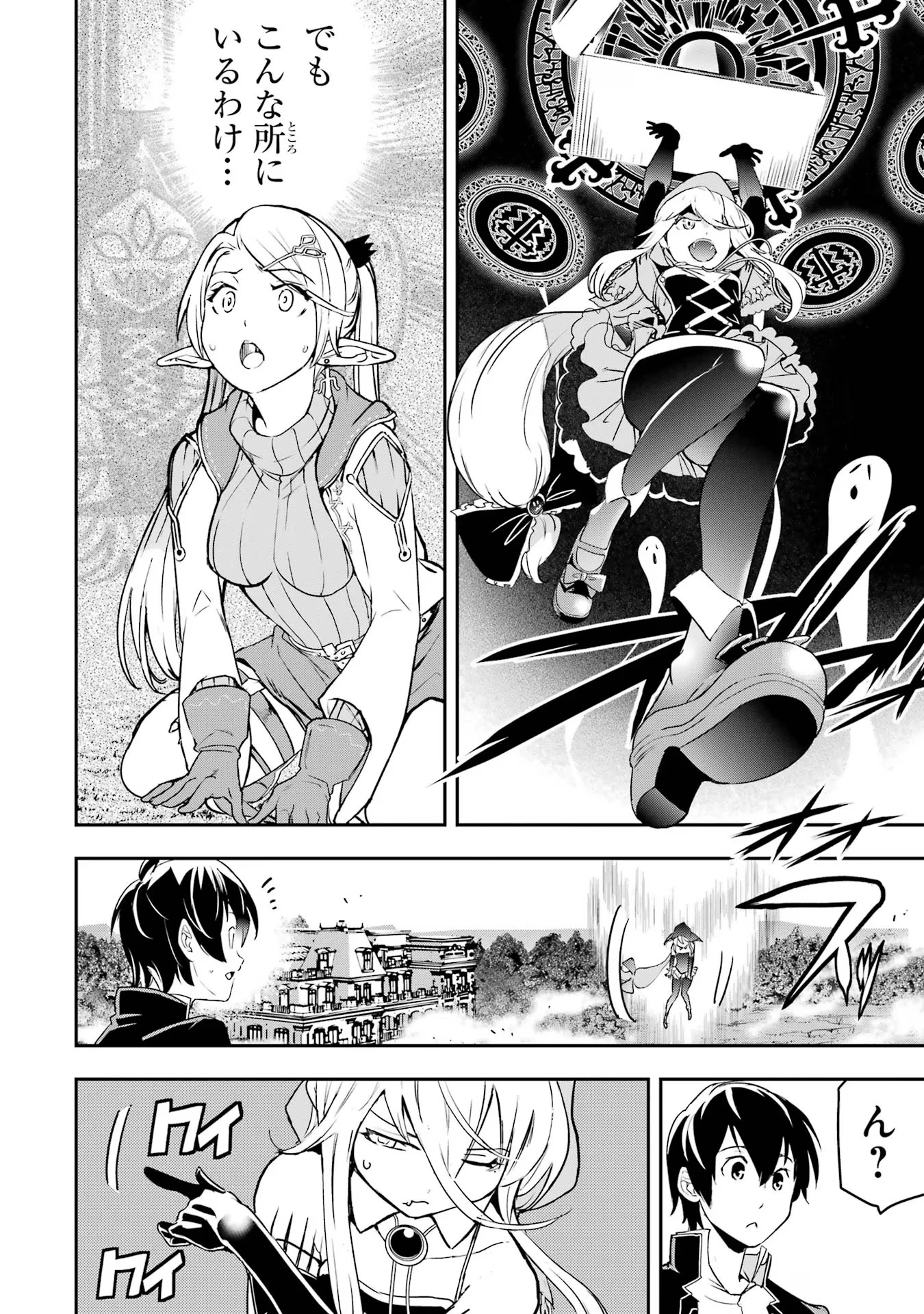 落第賢者の学院無双～二度目の転生、Ｓランクチート魔術師冒険録～ 第18話 - 40