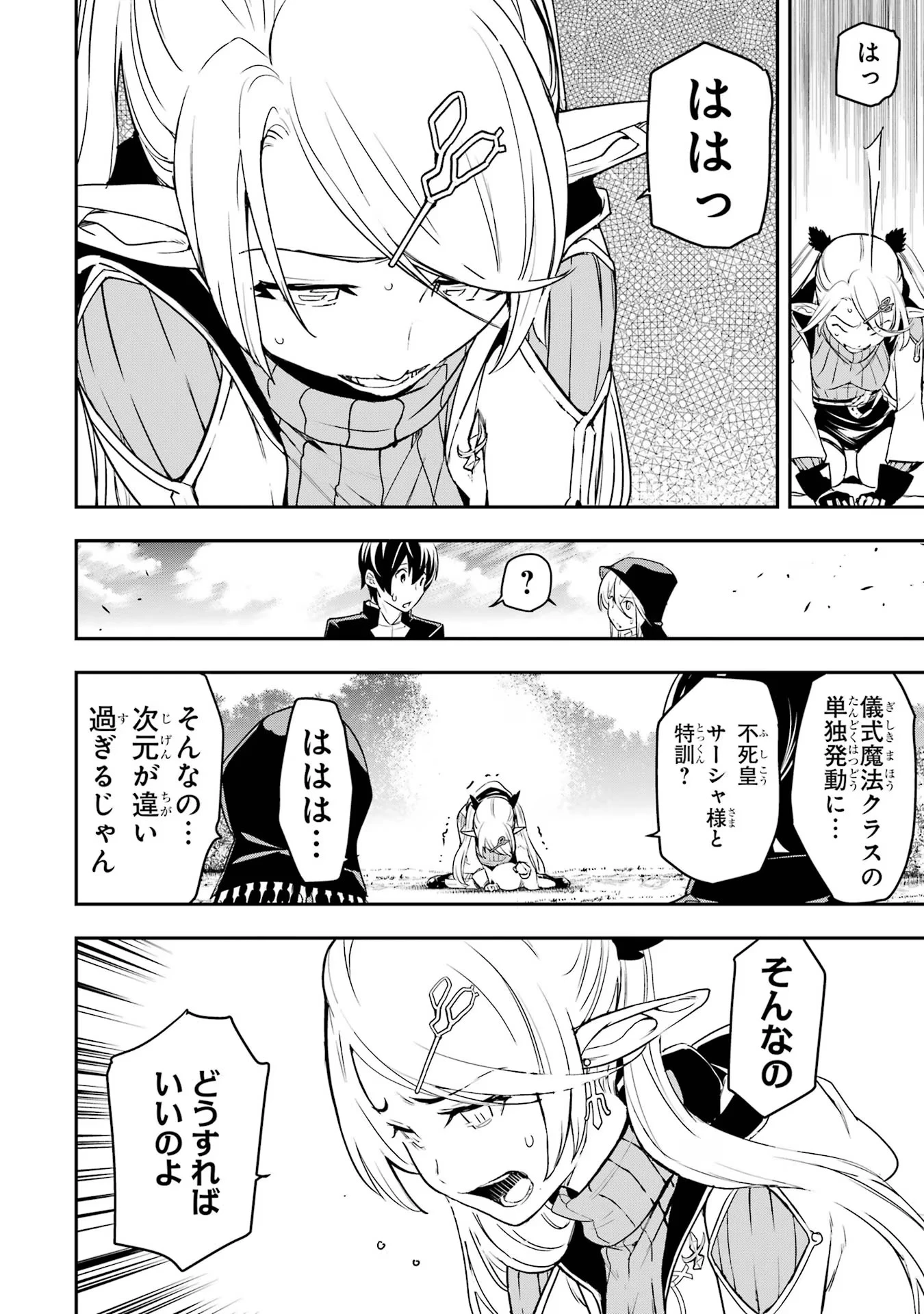 落第賢者の学院無双～二度目の転生、Ｓランクチート魔術師冒険録～ 第18話 - 44