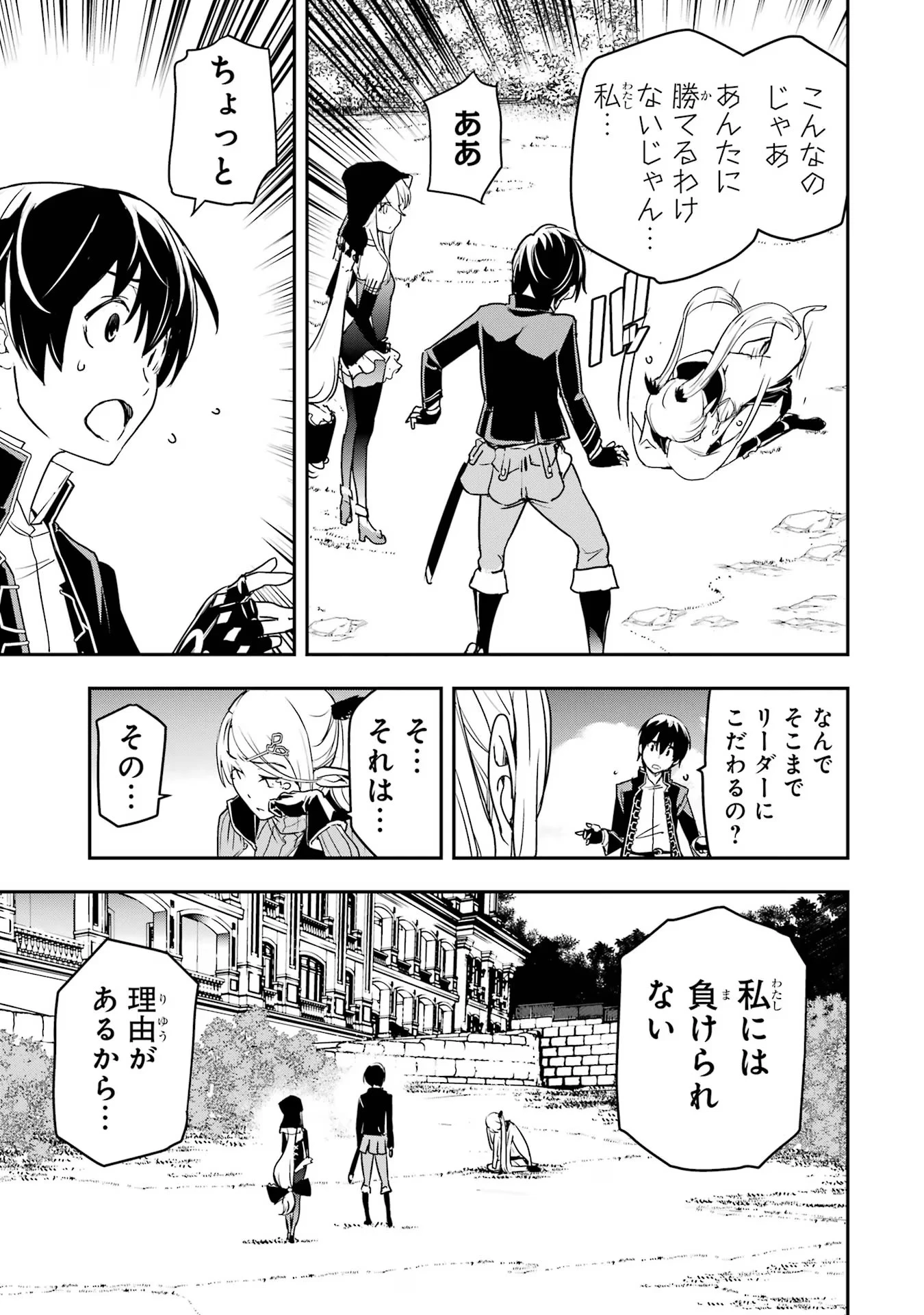 落第賢者の学院無双～二度目の転生、Ｓランクチート魔術師冒険録～ 第18話 - 45