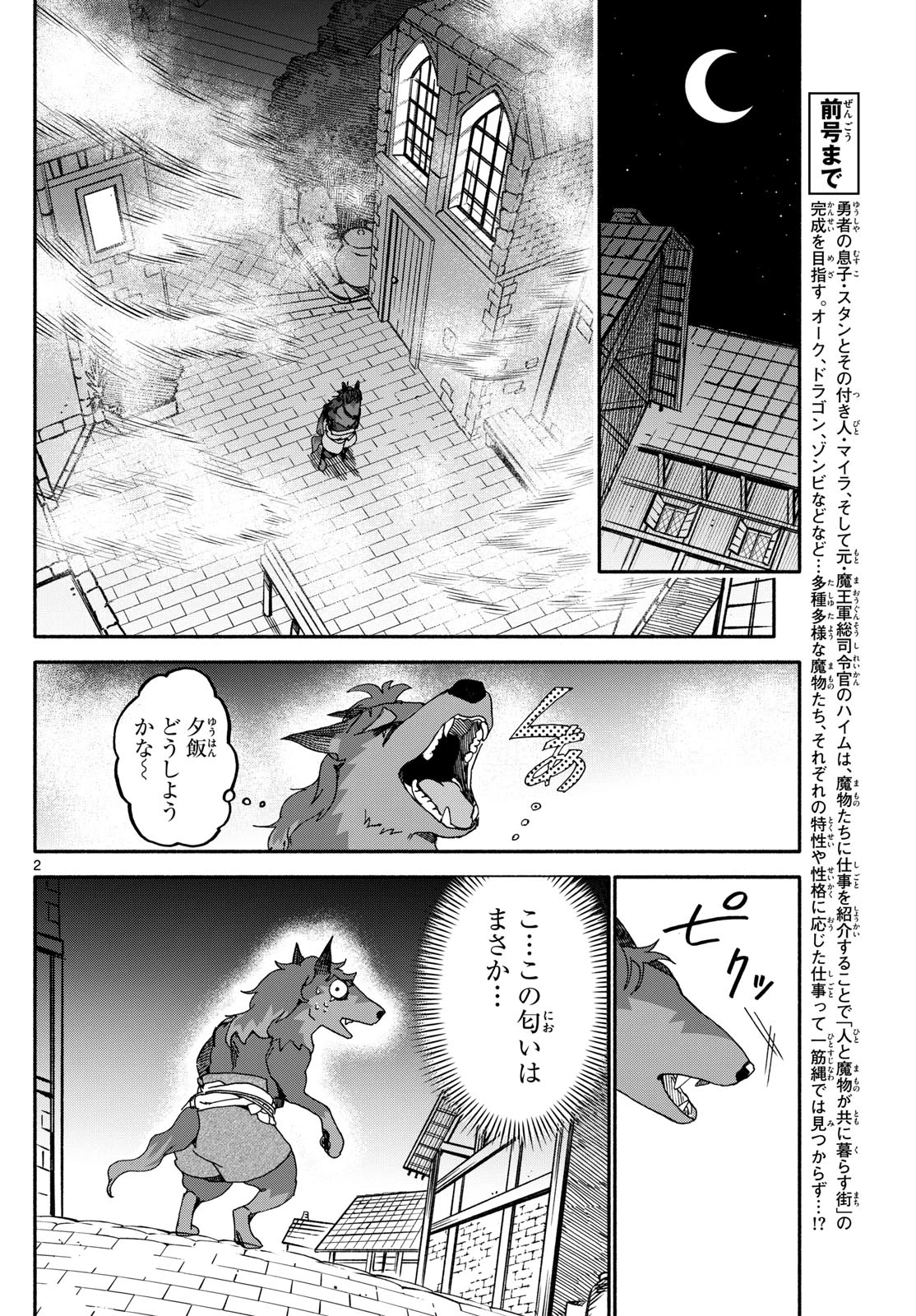 ハローワークモンスターズ 第12話 - 2