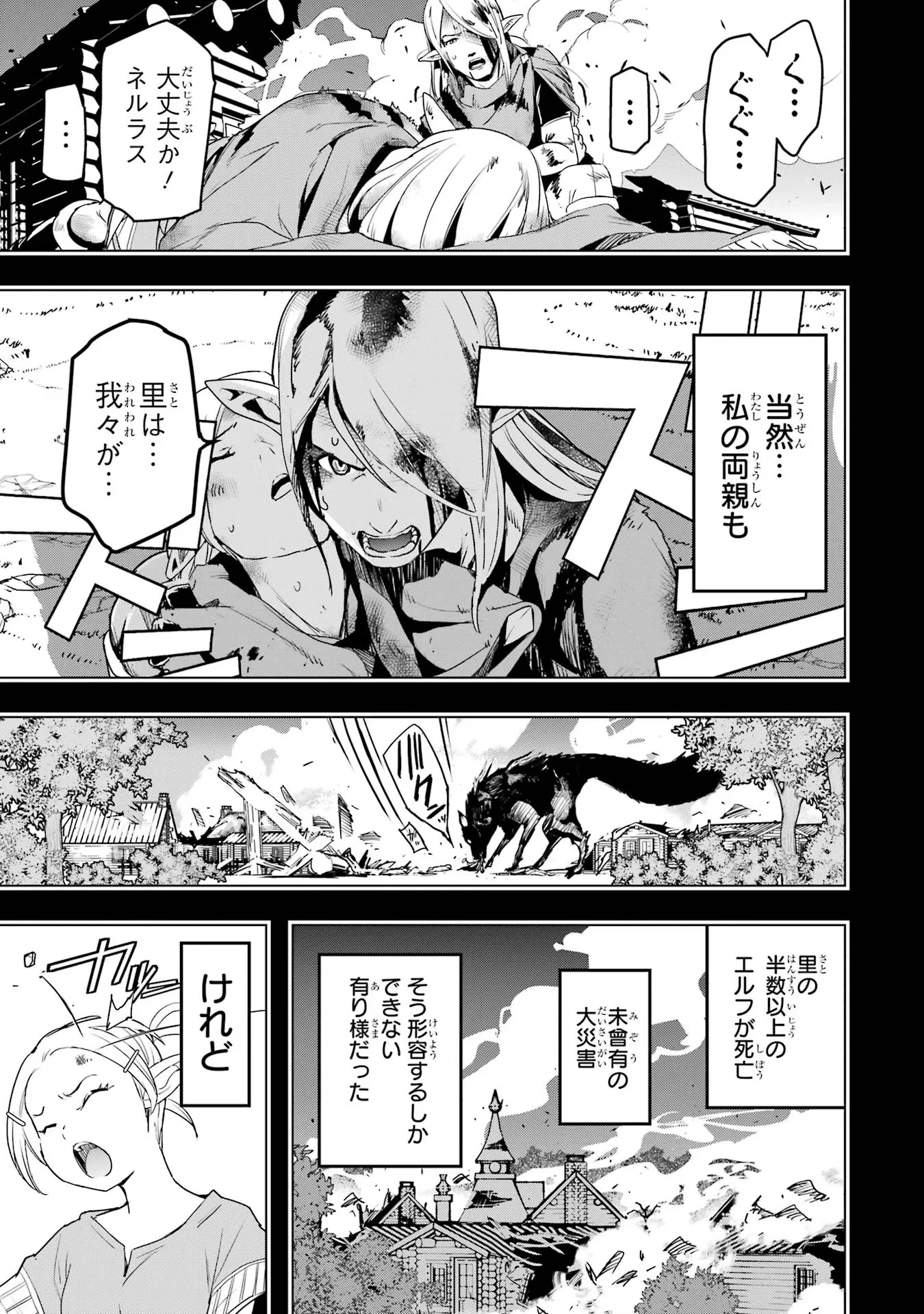 落第賢者の学院無双～二度目の転生、Ｓランクチート魔術師冒険録～ 第18話 - 51