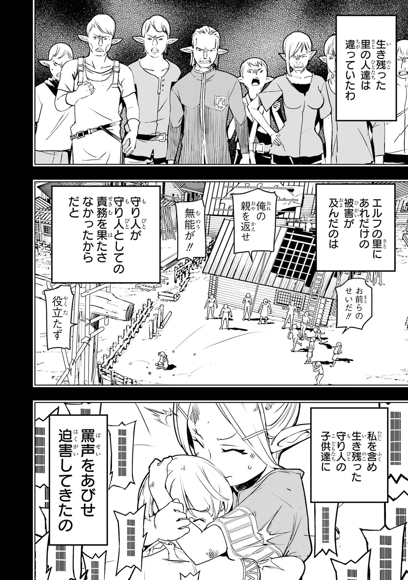 落第賢者の学院無双～二度目の転生、Ｓランクチート魔術師冒険録～ 第18話 - 52