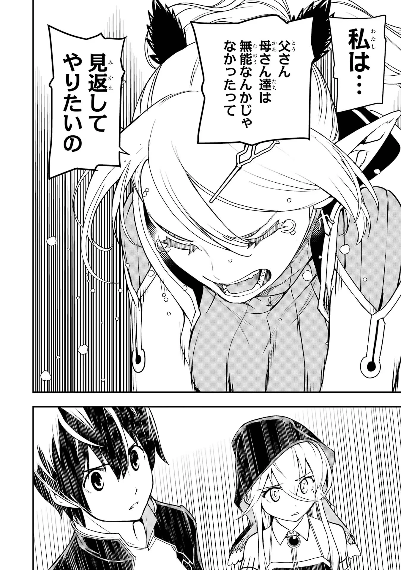 落第賢者の学院無双～二度目の転生、Ｓランクチート魔術師冒険録～ 第18話 - 54