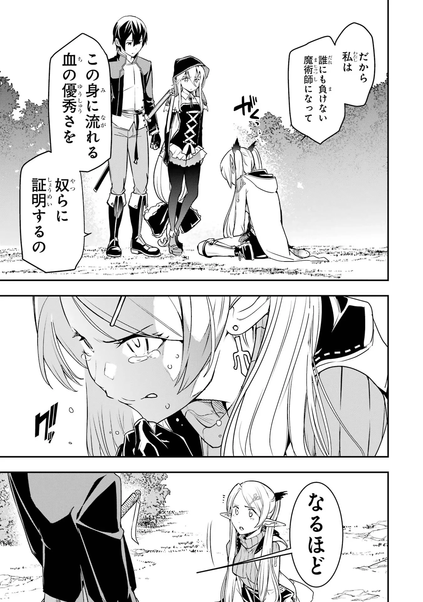 落第賢者の学院無双～二度目の転生、Ｓランクチート魔術師冒険録～ 第18話 - 55