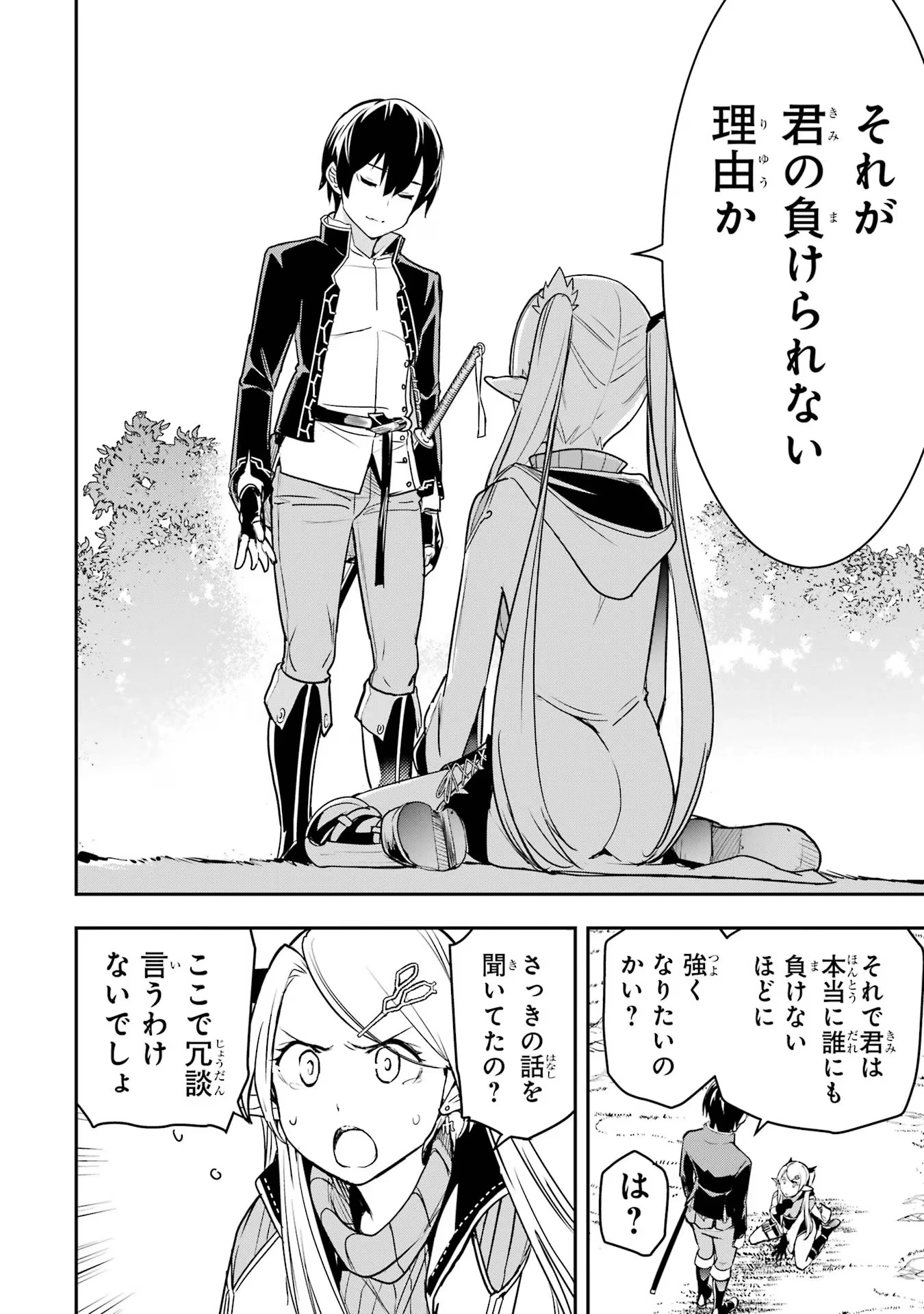 落第賢者の学院無双～二度目の転生、Ｓランクチート魔術師冒険録～ 第18話 - 56