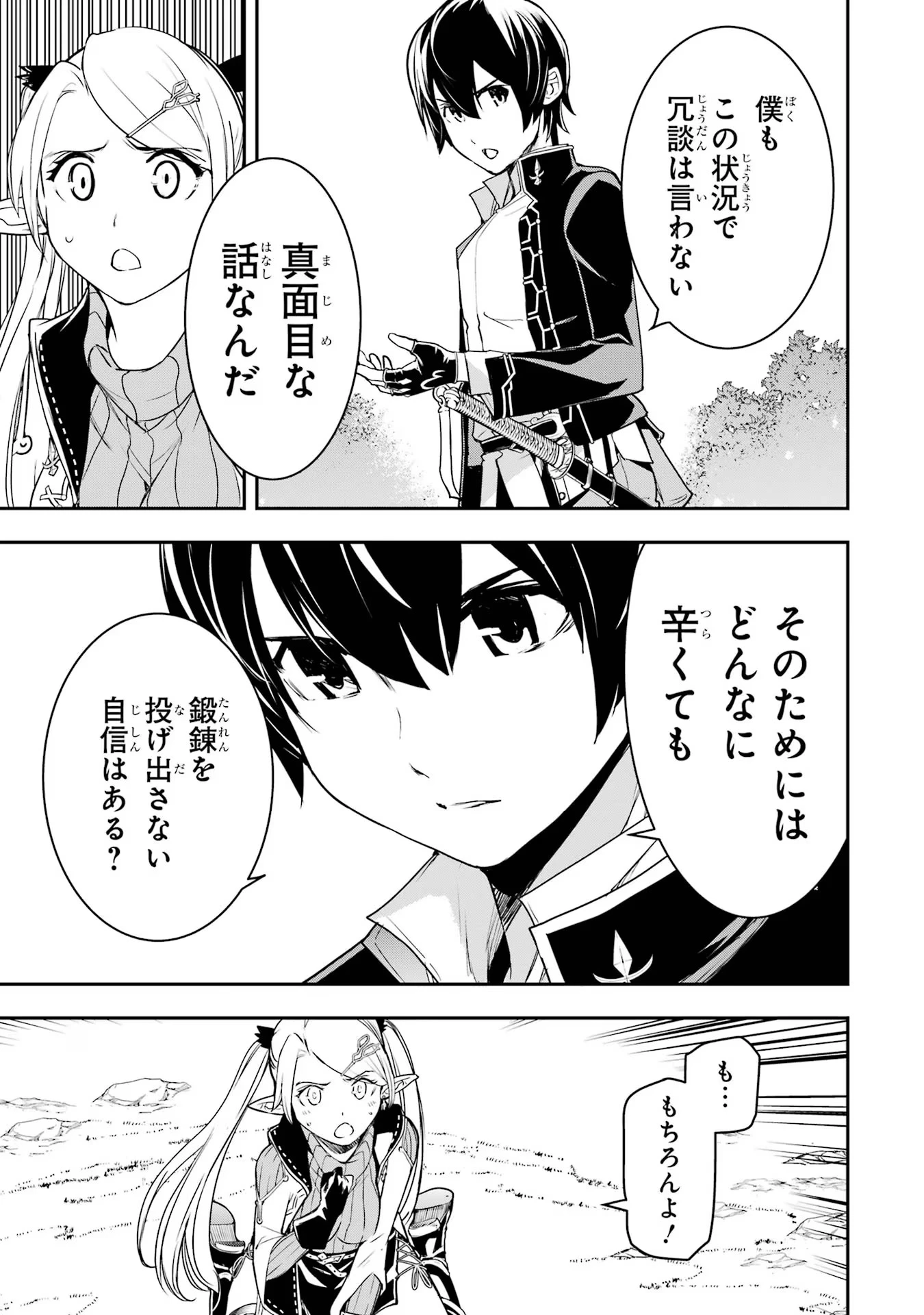 落第賢者の学院無双～二度目の転生、Ｓランクチート魔術師冒険録～ 第18話 - 57