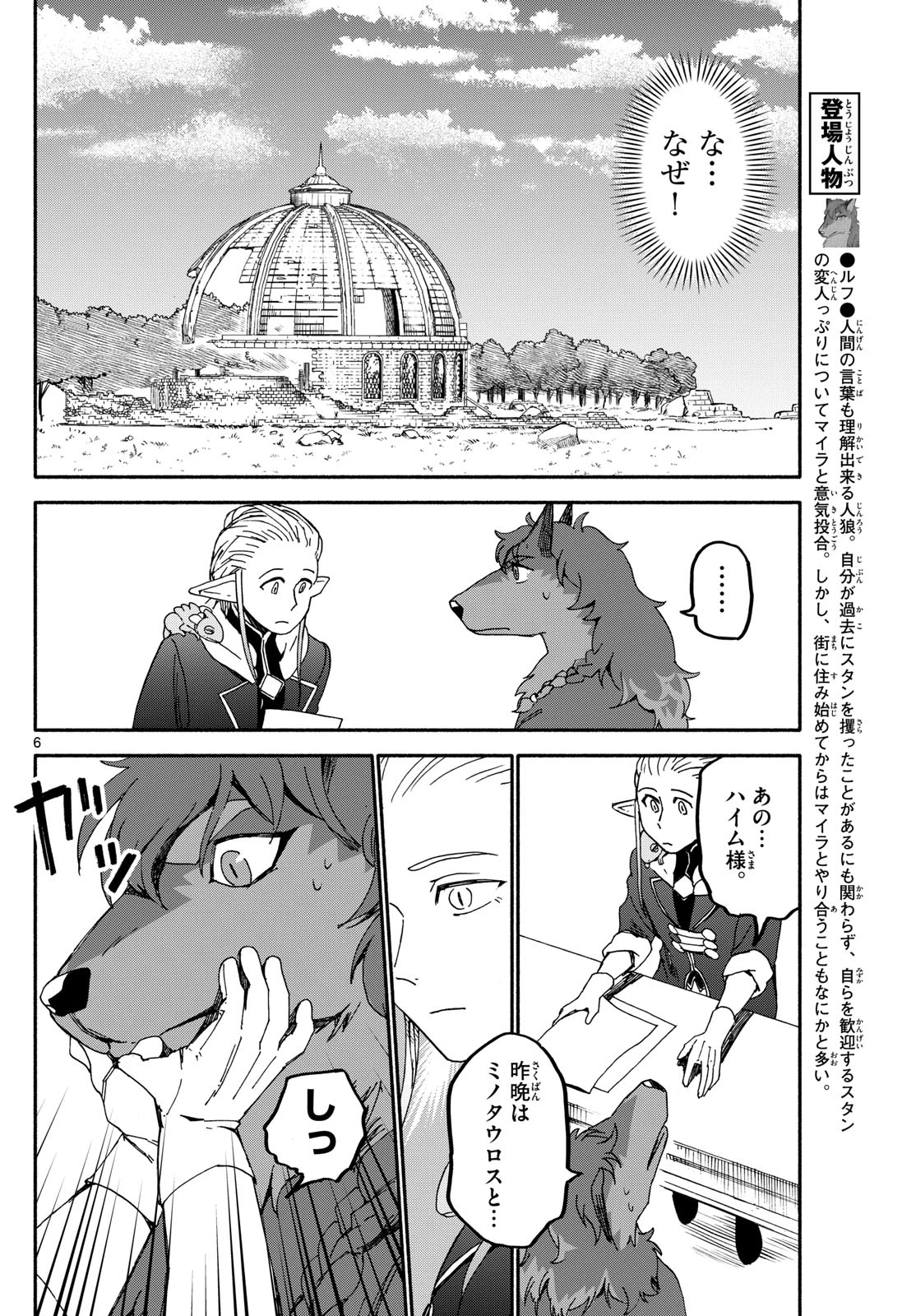 ハローワークモンスターズ 第12話 - 6